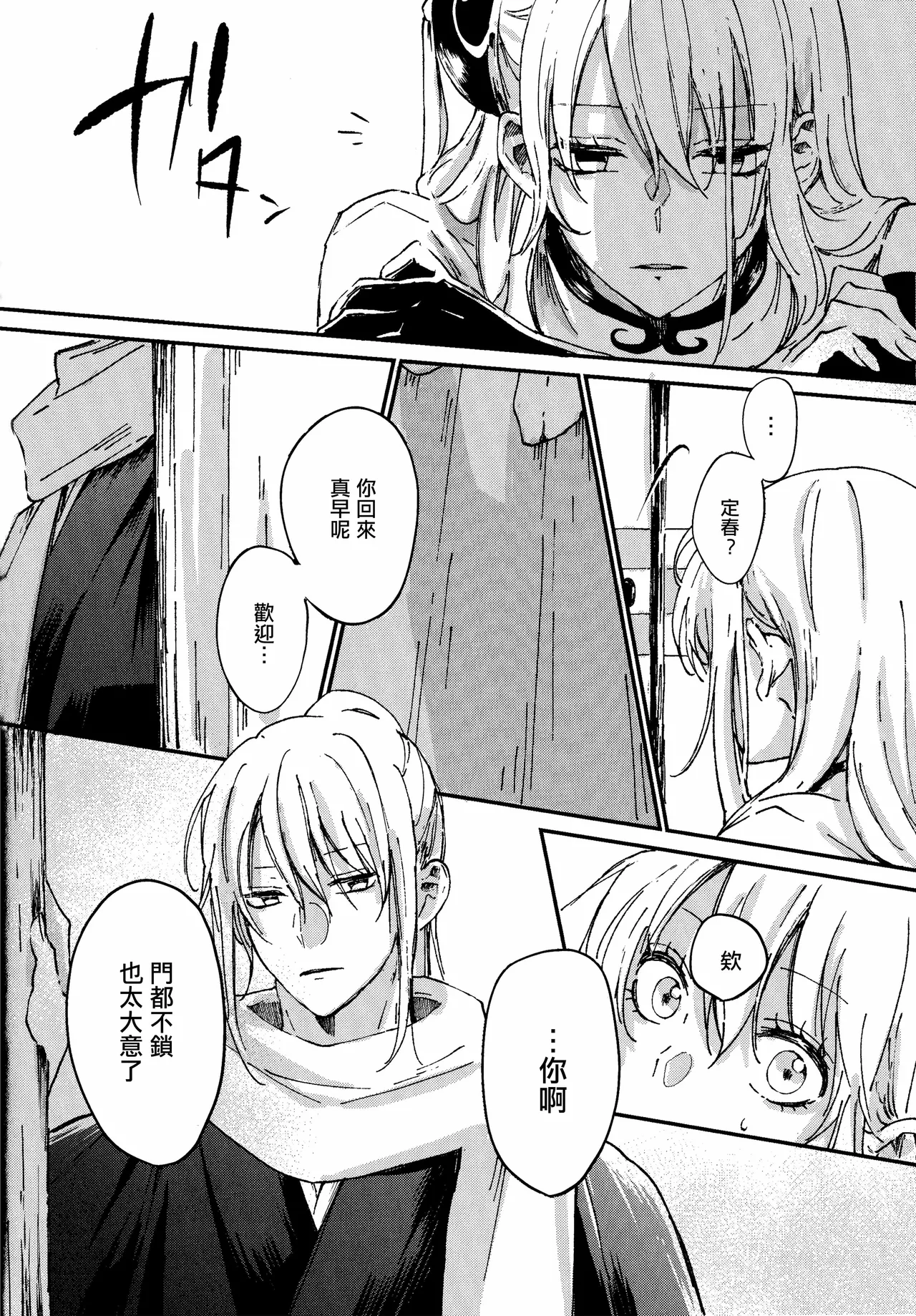 Dissolve In The Rain page 7 full