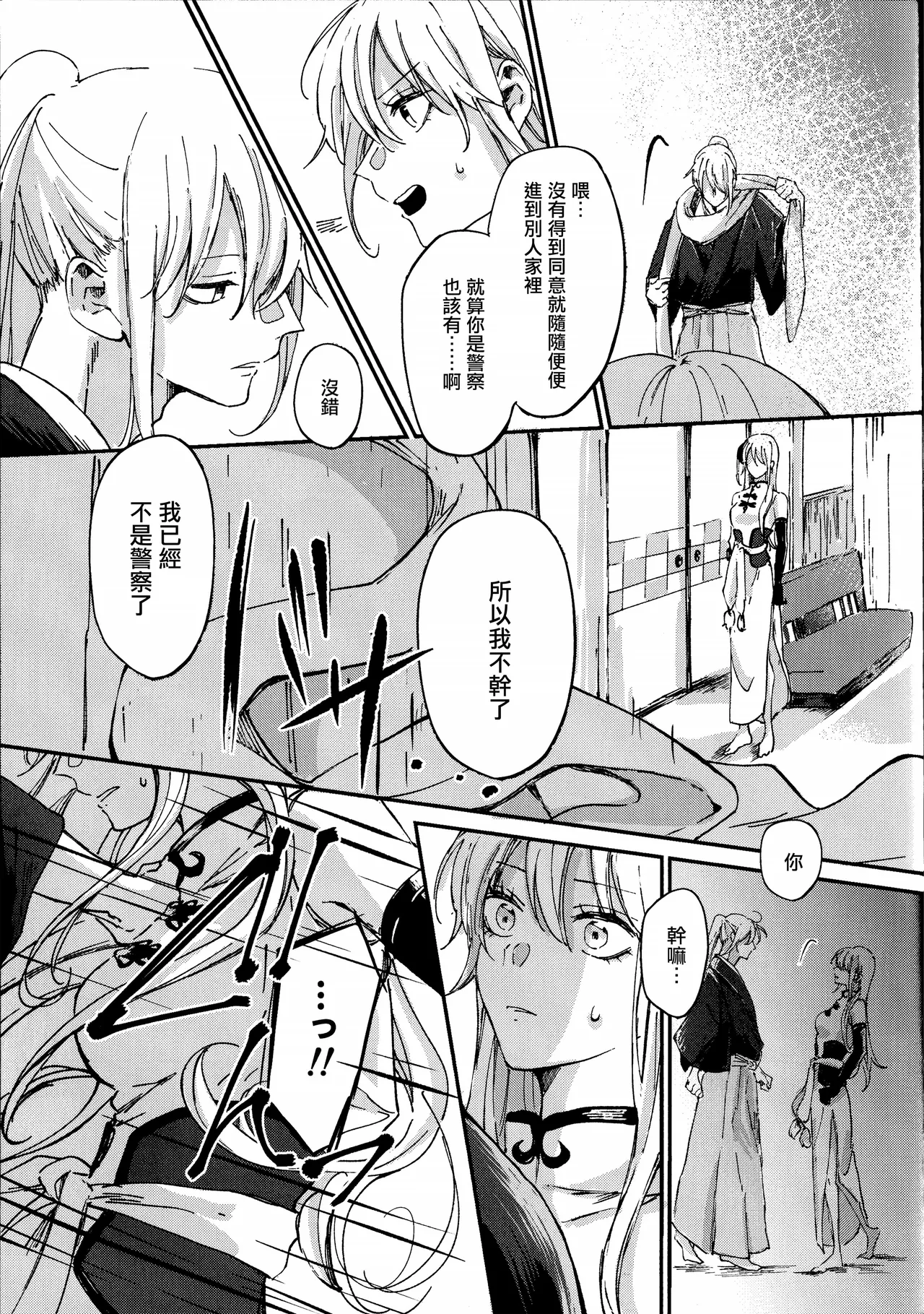 Dissolve In The Rain page 8 full