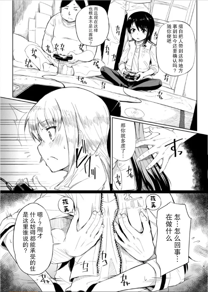 623 Gameover | 睦海  游戏结束 page 10 full