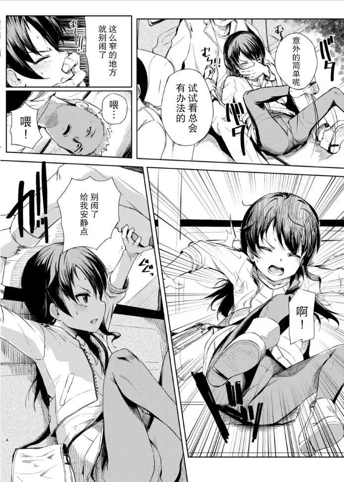 623 Gameover | 睦海  游戏结束 page 5 full