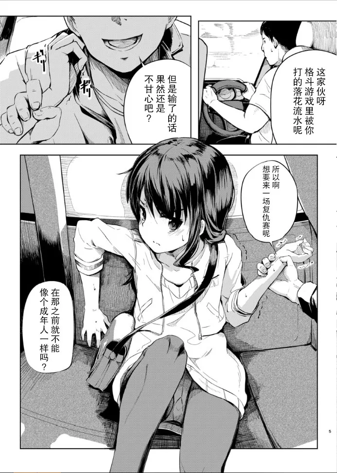 623 Gameover | 睦海  游戏结束 page 6 full