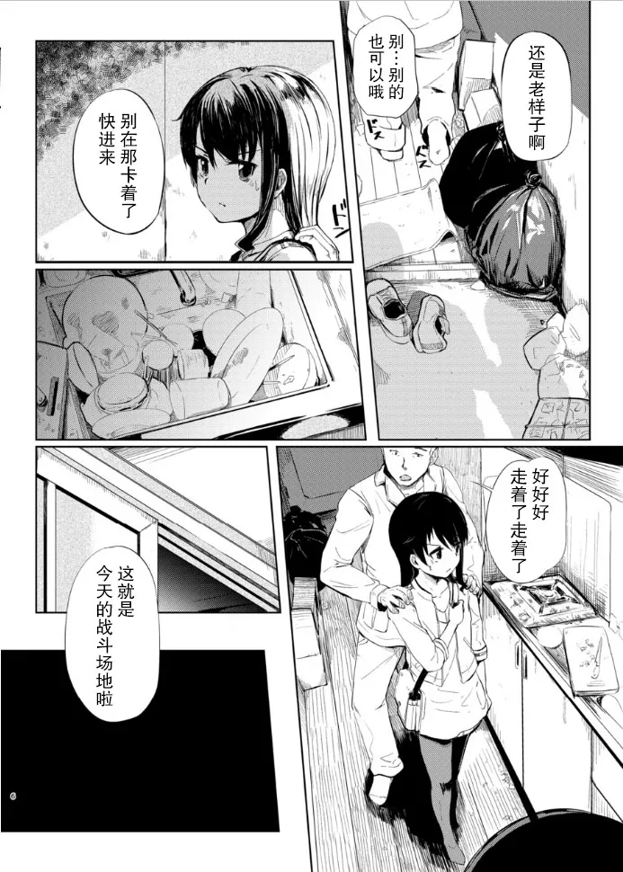 623 Gameover | 睦海  游戏结束 page 7 full