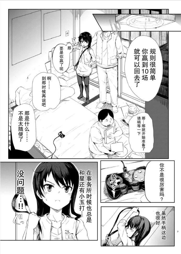 623 Gameover | 睦海  游戏结束 page 8 full