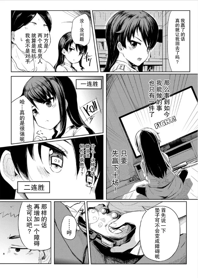 623 Gameover | 睦海  游戏结束 page 9 full