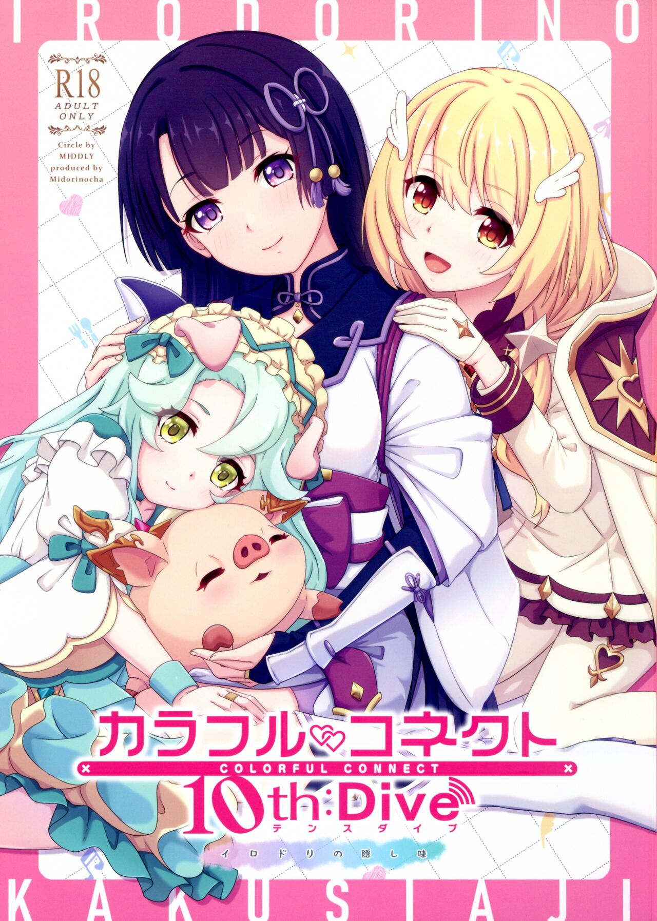 Colorful Connect 10th:Dive page 1 full