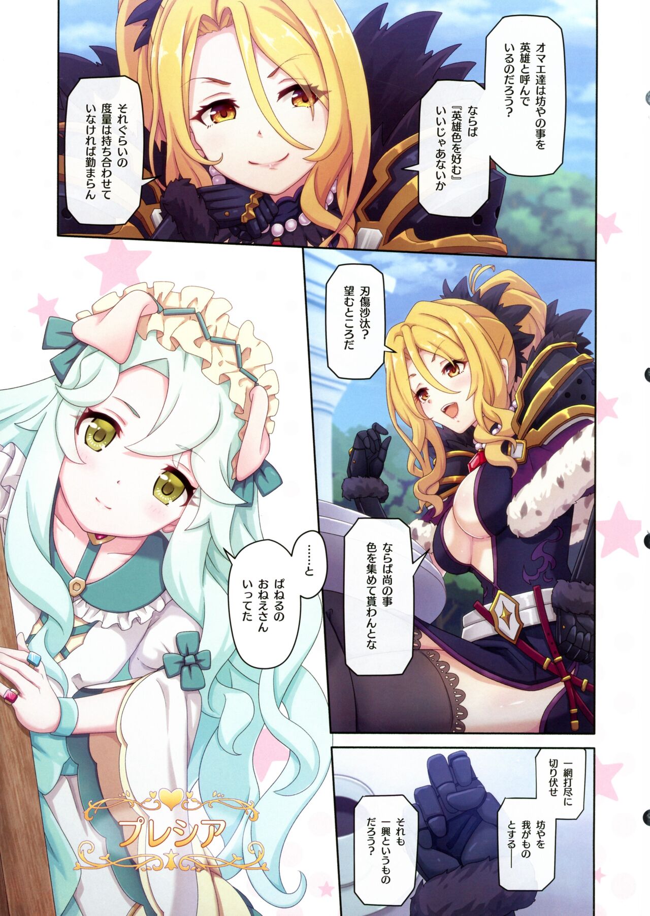 Colorful Connect 10th:Dive page 7 full