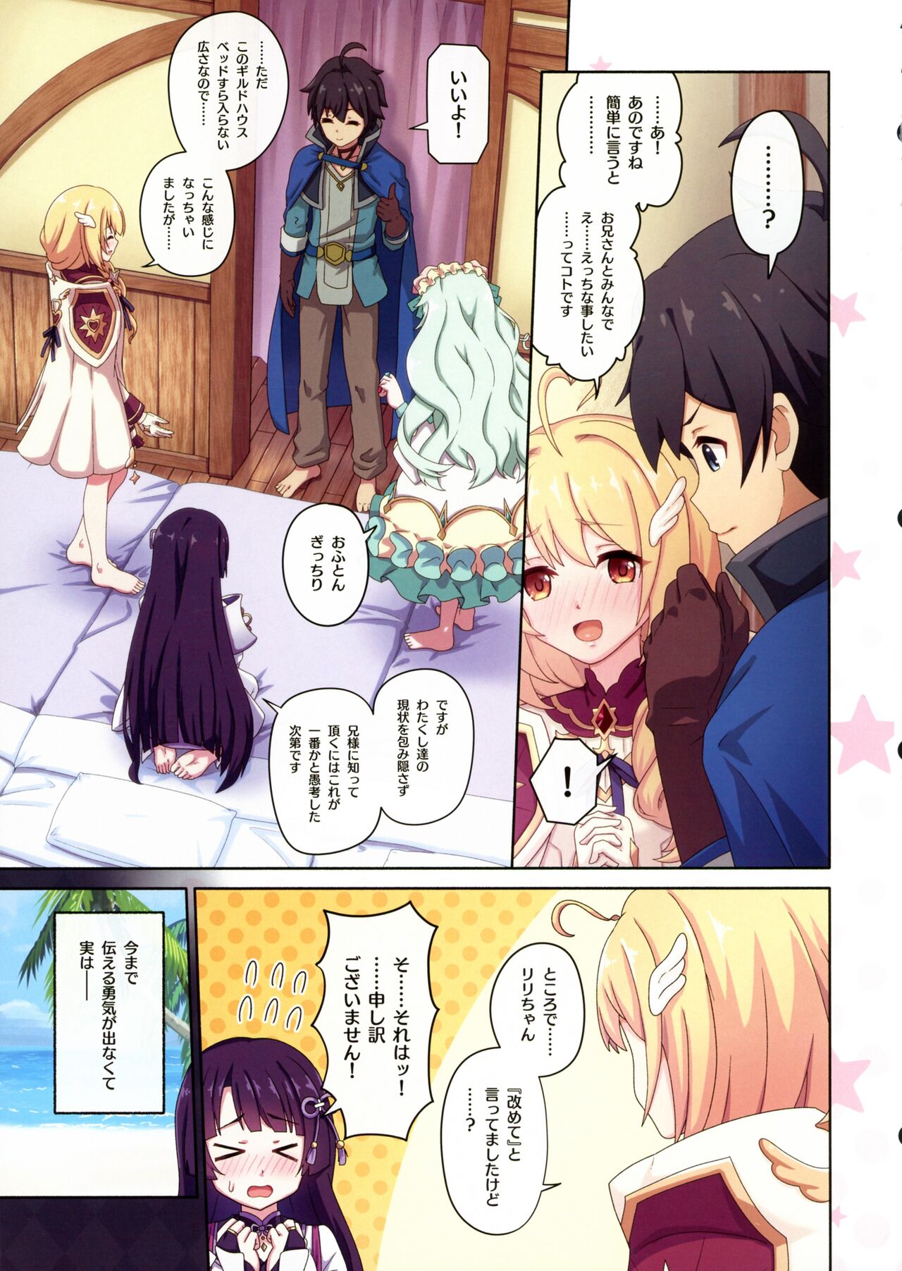 Colorful Connect 10th:Dive page 9 full