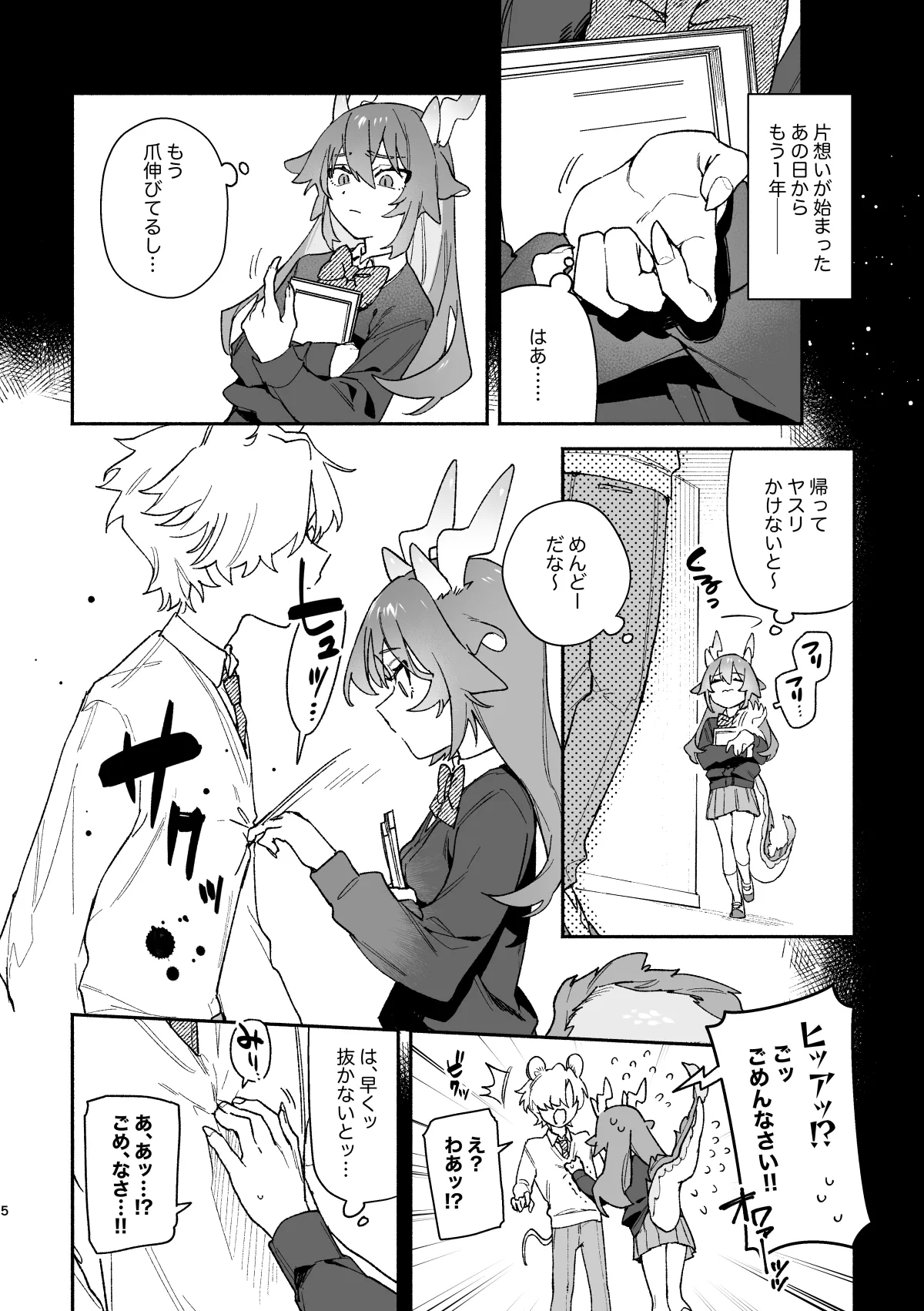 ♂ ga Uke. Midori Ryuu x Nezumi-kun page 5 full