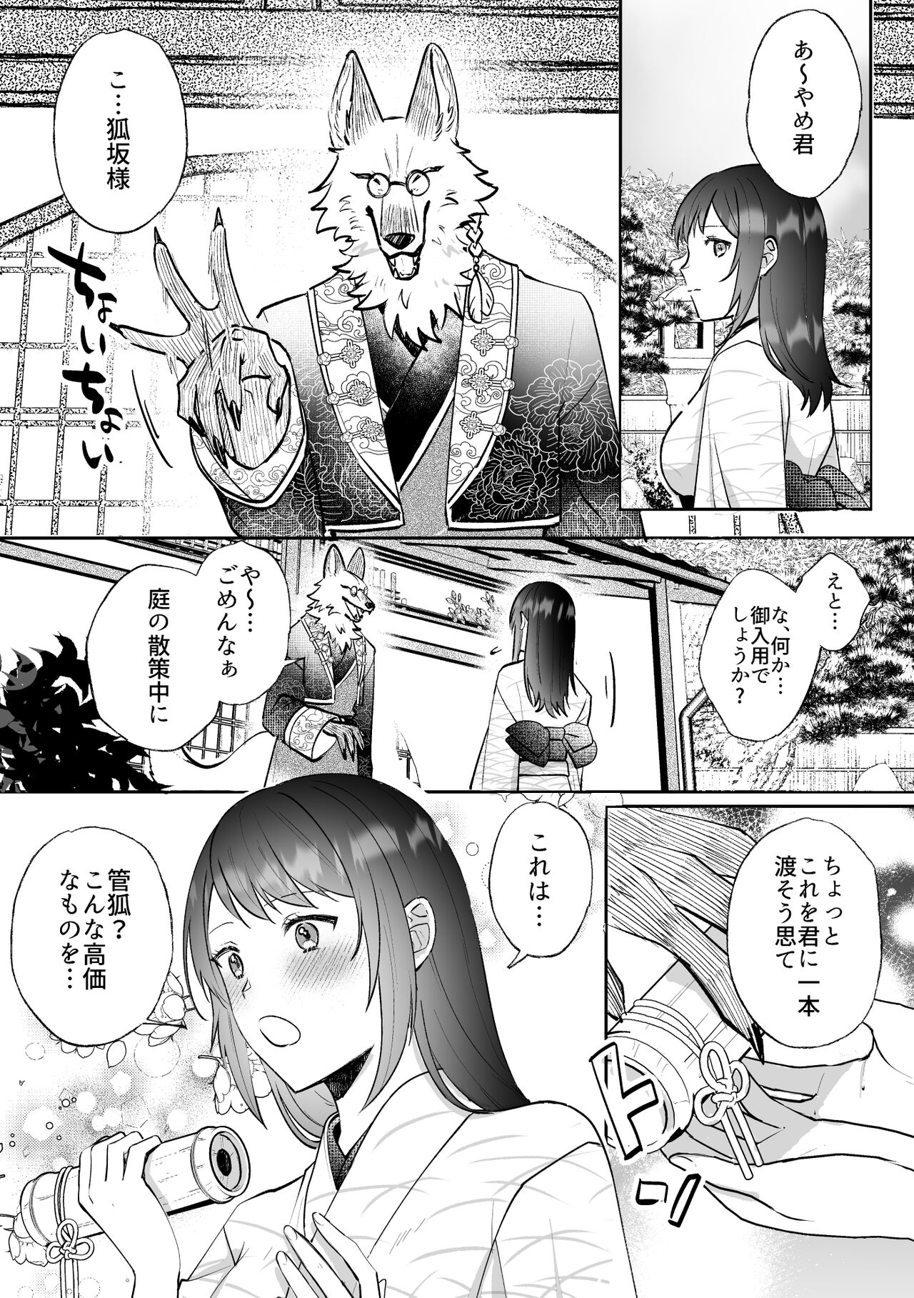 Kitsune ni Yomeiri SS page 1 full