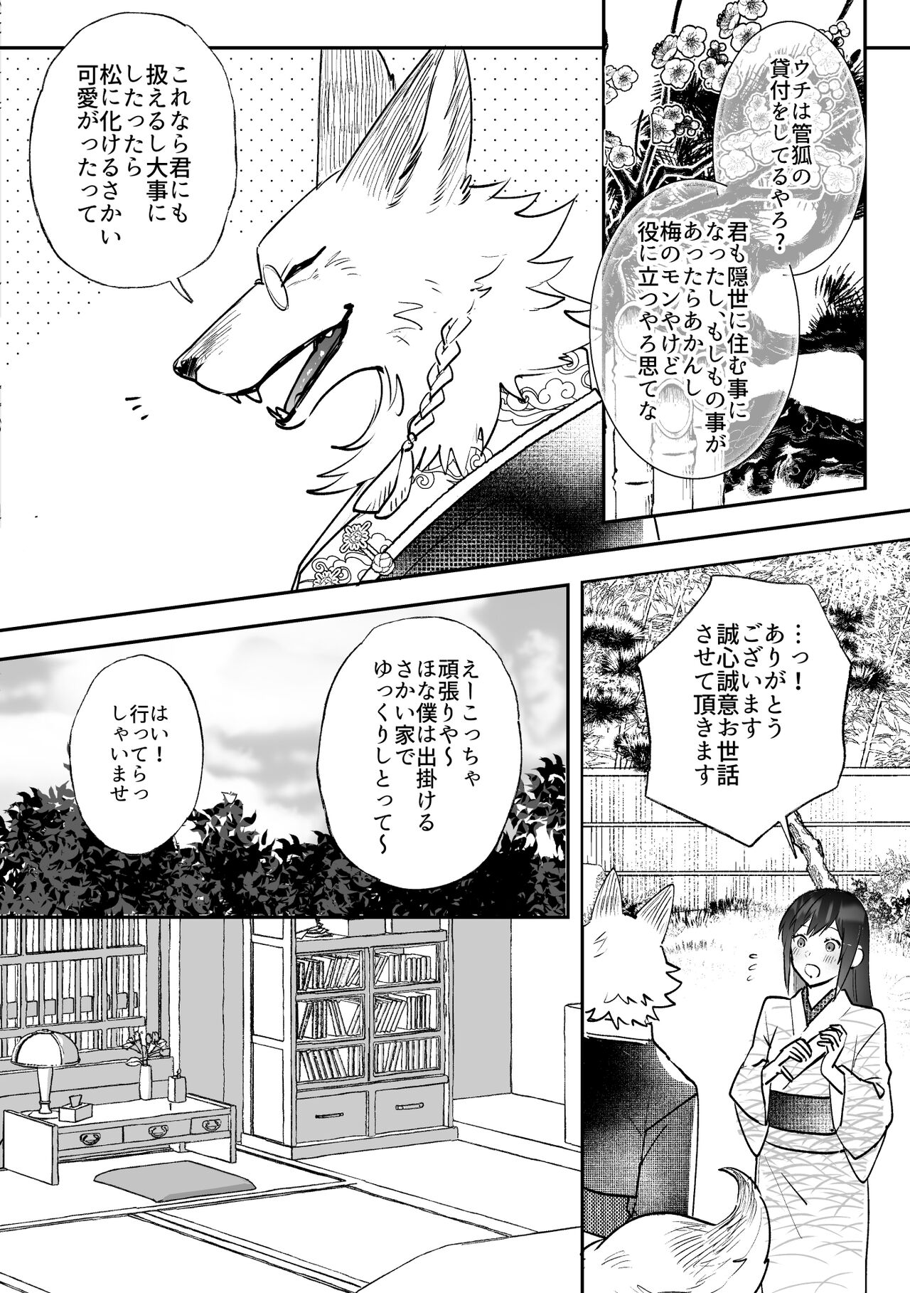 Kitsune ni Yomeiri SS page 2 full