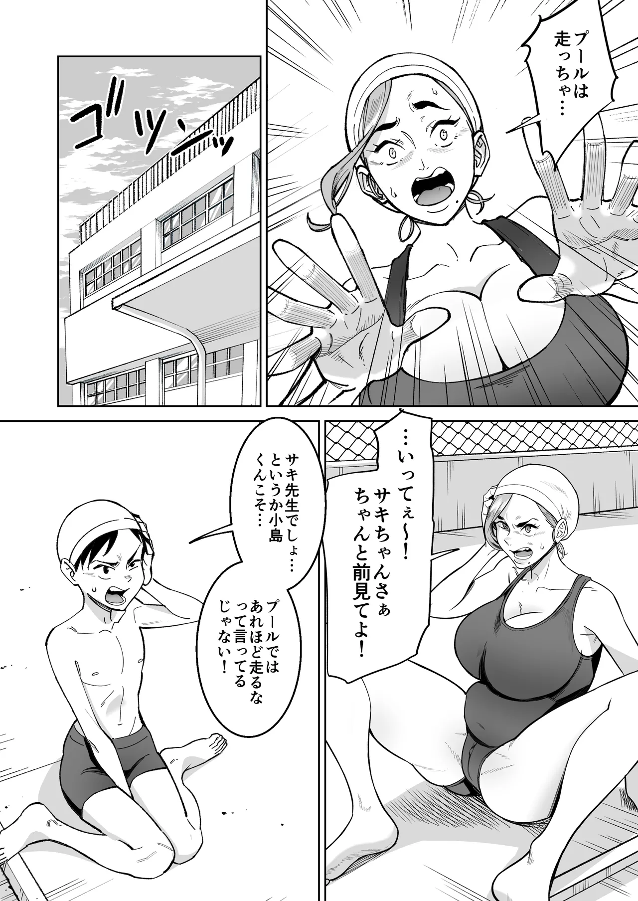プールで先生といれかわり！ page 4 full