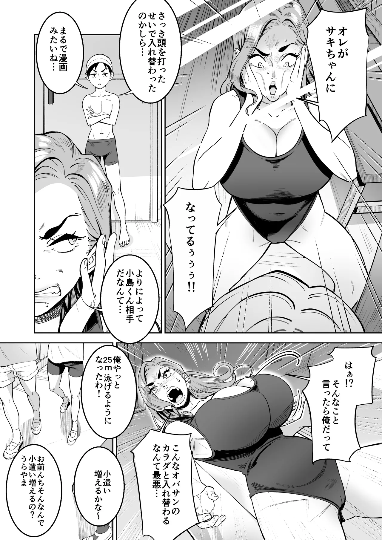 プールで先生といれかわり！ page 8 full