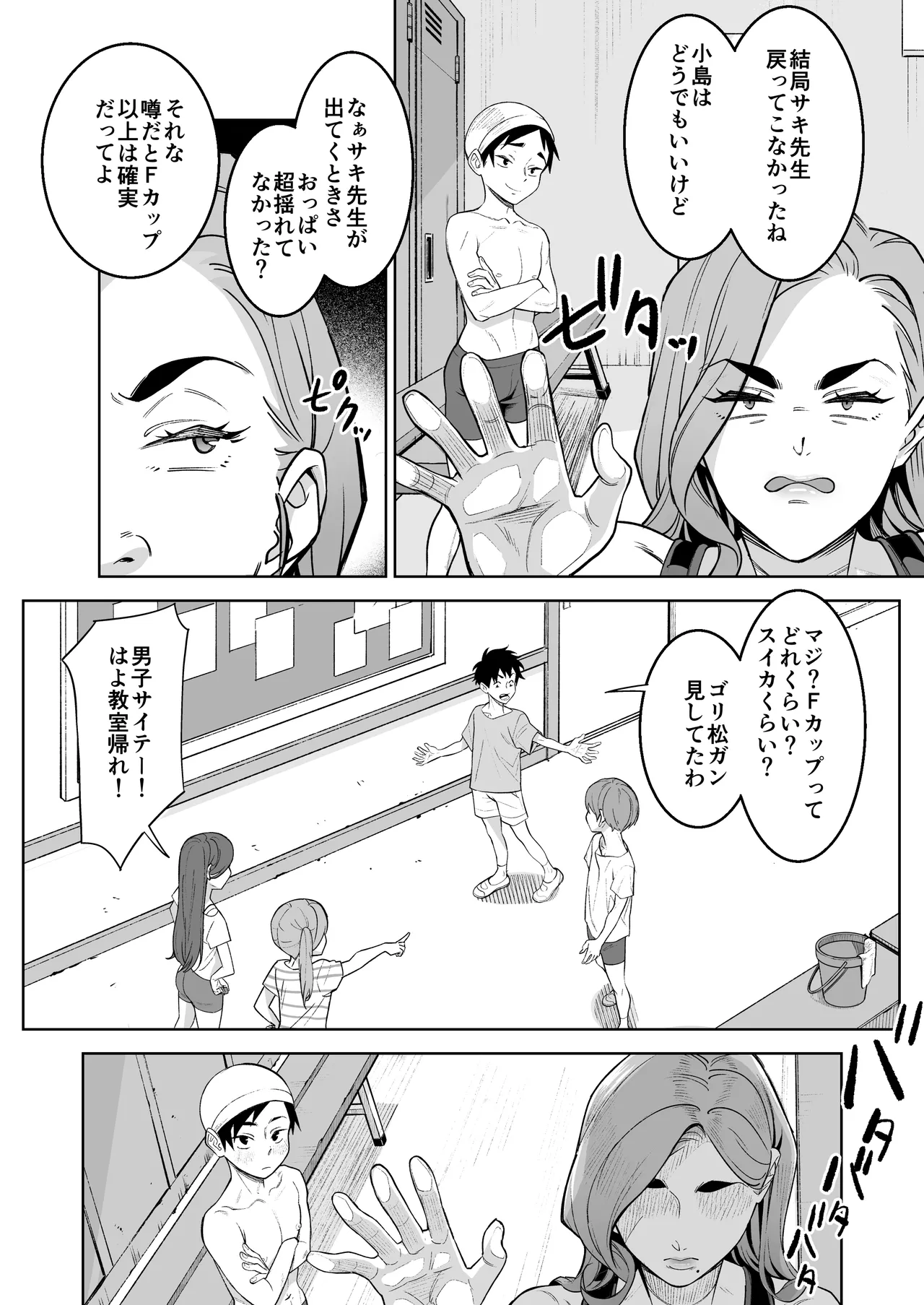 プールで先生といれかわり！ page 9 full