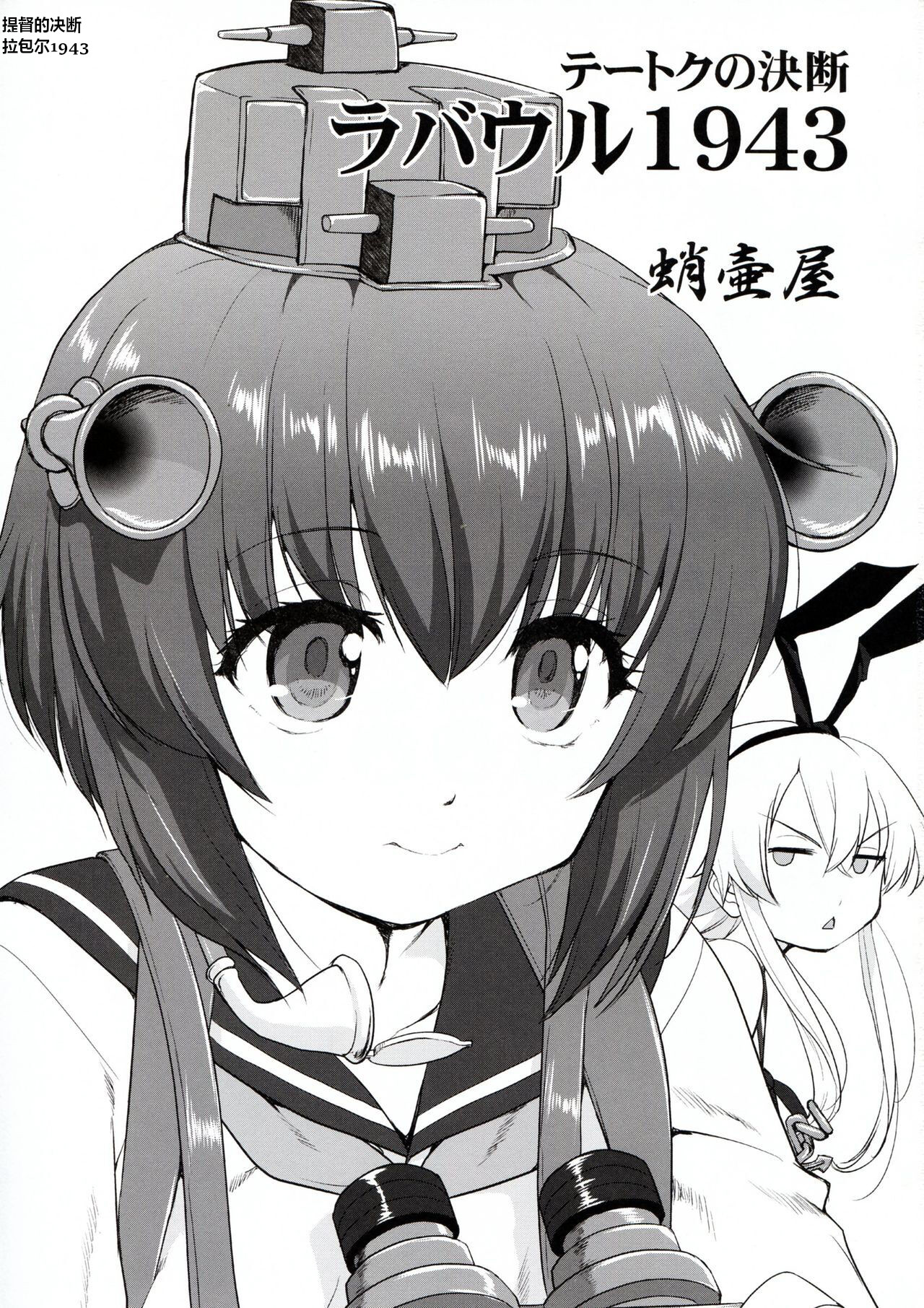 Teitoku no Ketsudan - Rabaul 1943  不知名大佬汉化个人修正 page 2 full