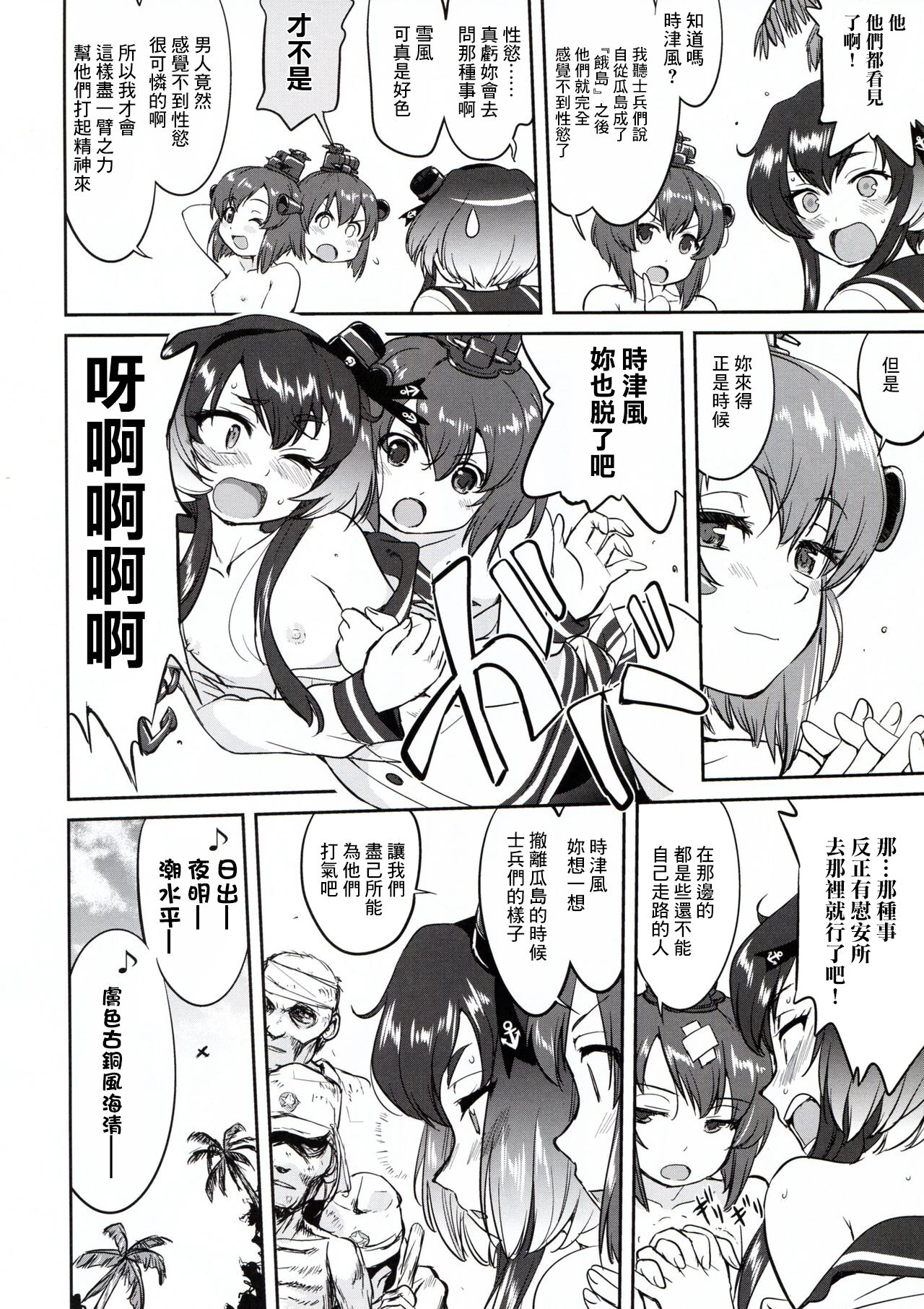 Teitoku no Ketsudan - Rabaul 1943  不知名大佬汉化个人修正 page 5 full