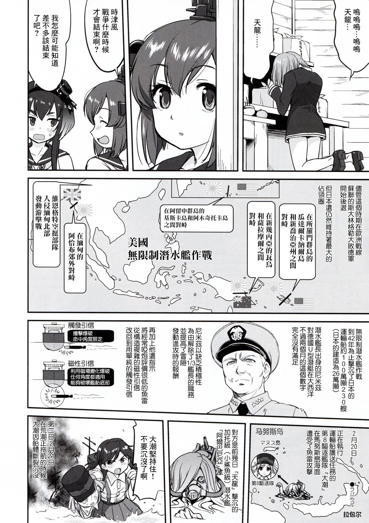 Teitoku no Ketsudan - Rabaul 1943  不知名大佬汉化个人修正 page 9 full