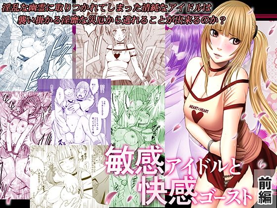 Binkan Idol to Kaikan Ghost Jou page 1 full