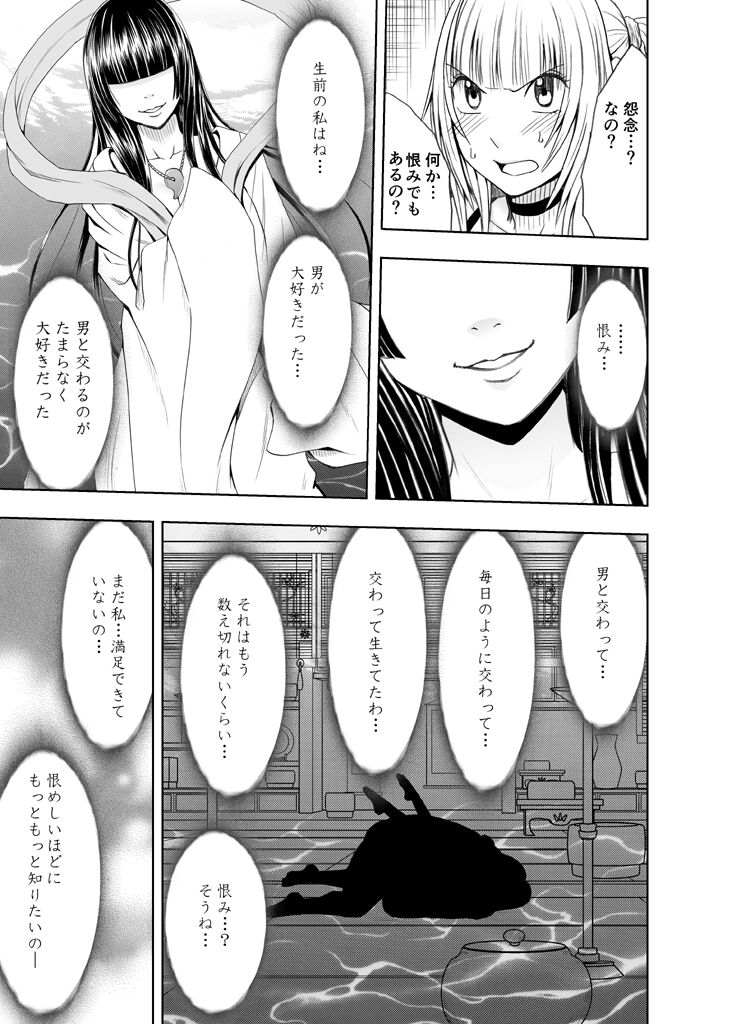 Binkan Idol to Kaikan Ghost Jou page 10 full