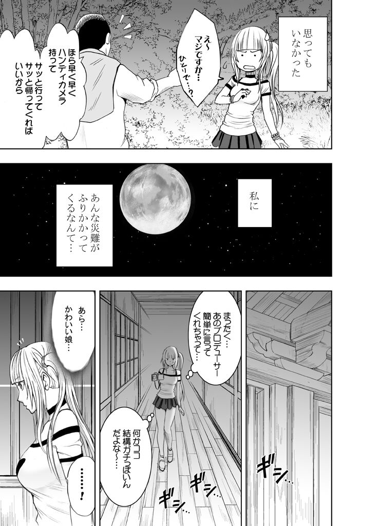 Binkan Idol to Kaikan Ghost Jou page 4 full