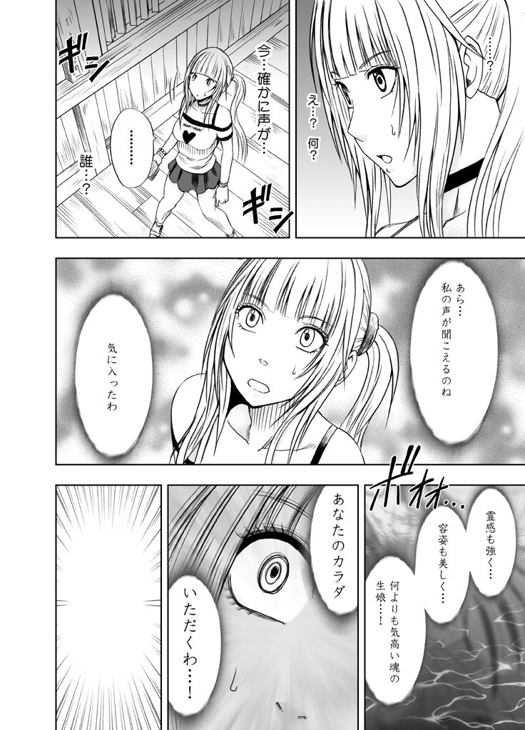 Binkan Idol to Kaikan Ghost Jou page 5 full