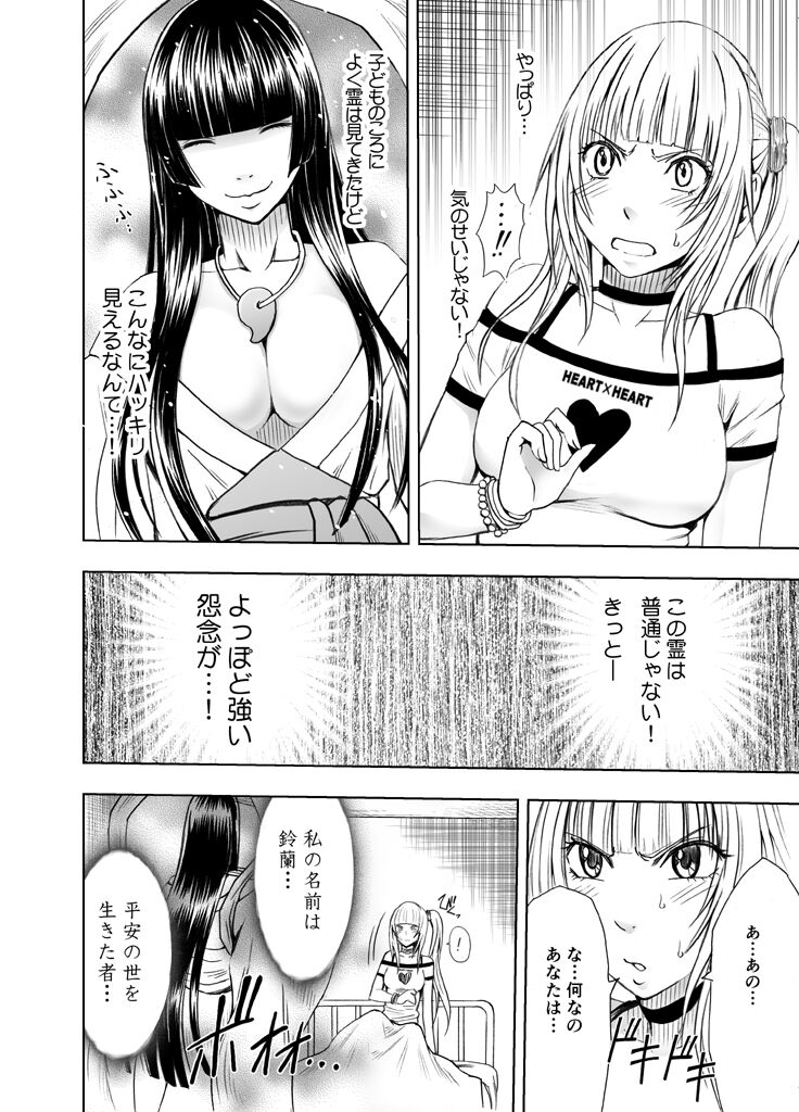 Binkan Idol to Kaikan Ghost Jou page 9 full