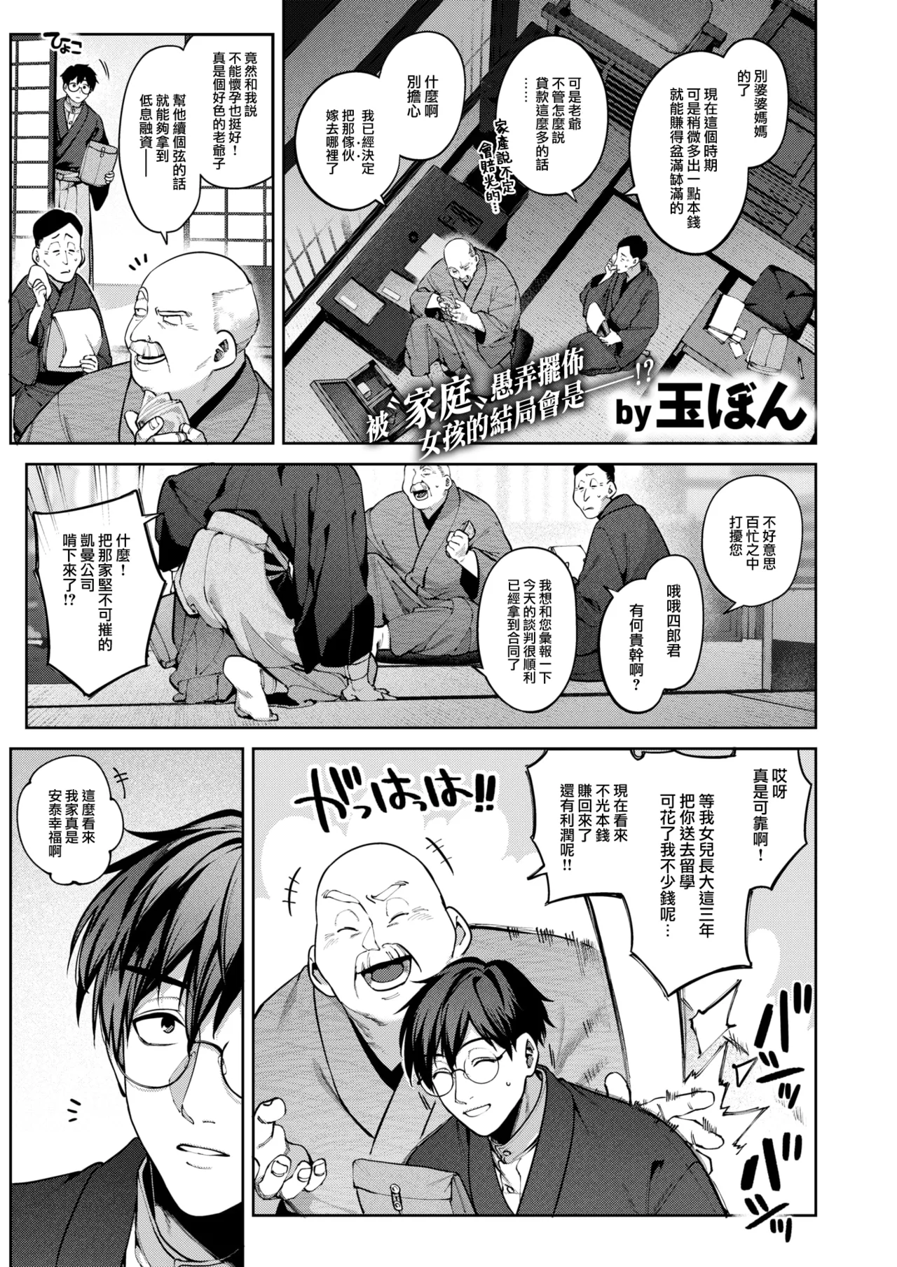 Hari no Ketsuraku Kohen page 2 full