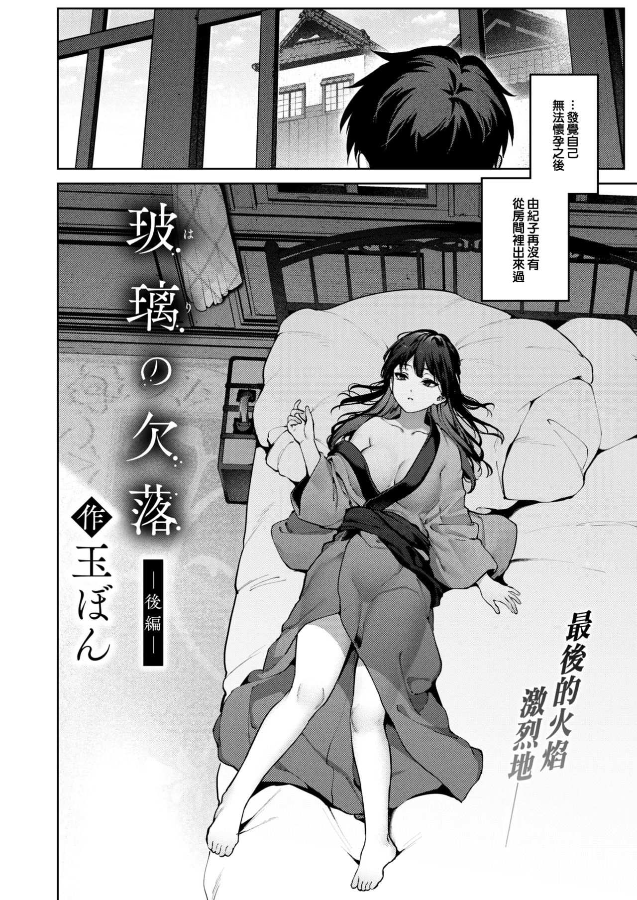 Hari no Ketsuraku Kohen page 3 full