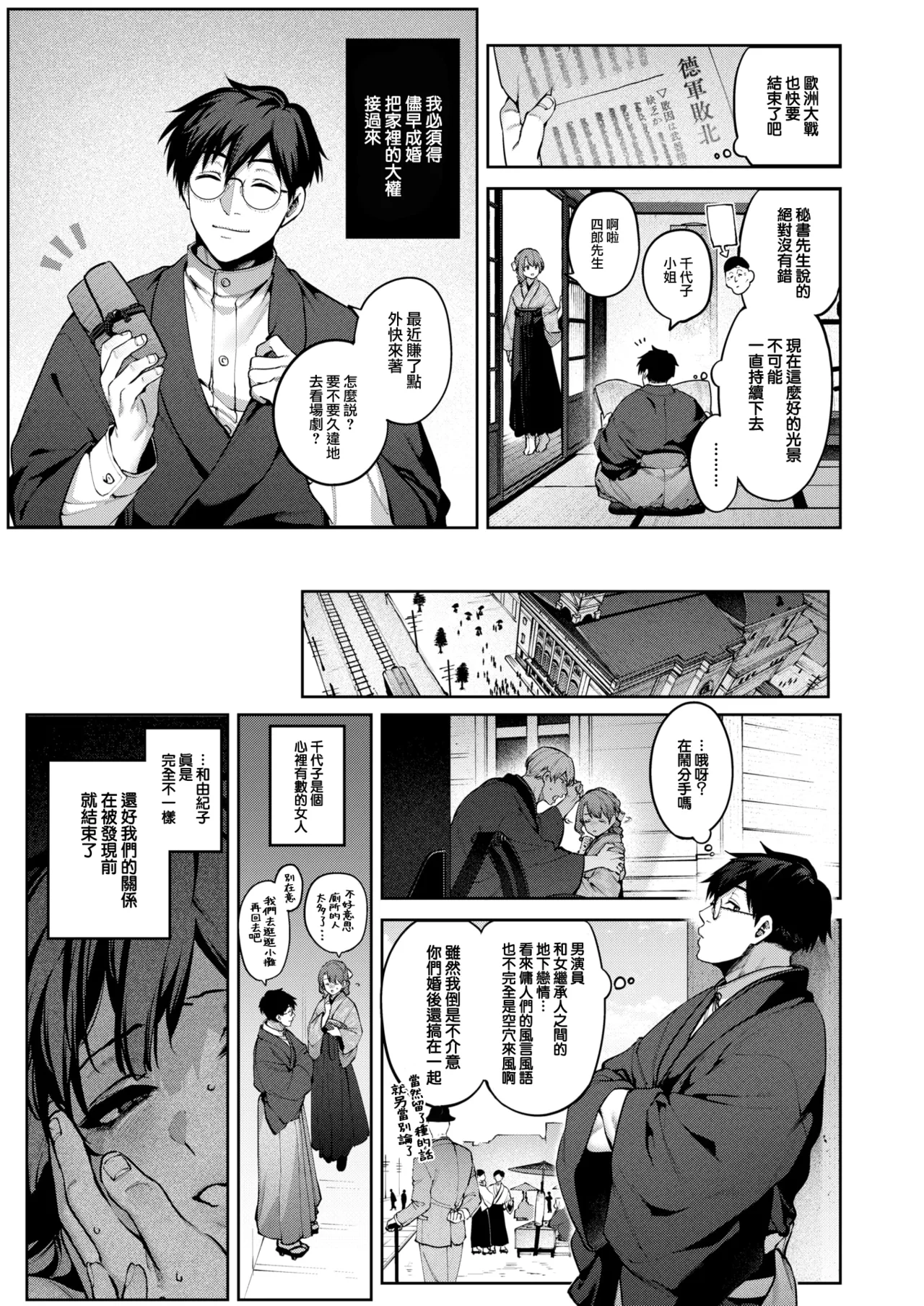 Hari no Ketsuraku Kohen page 4 full