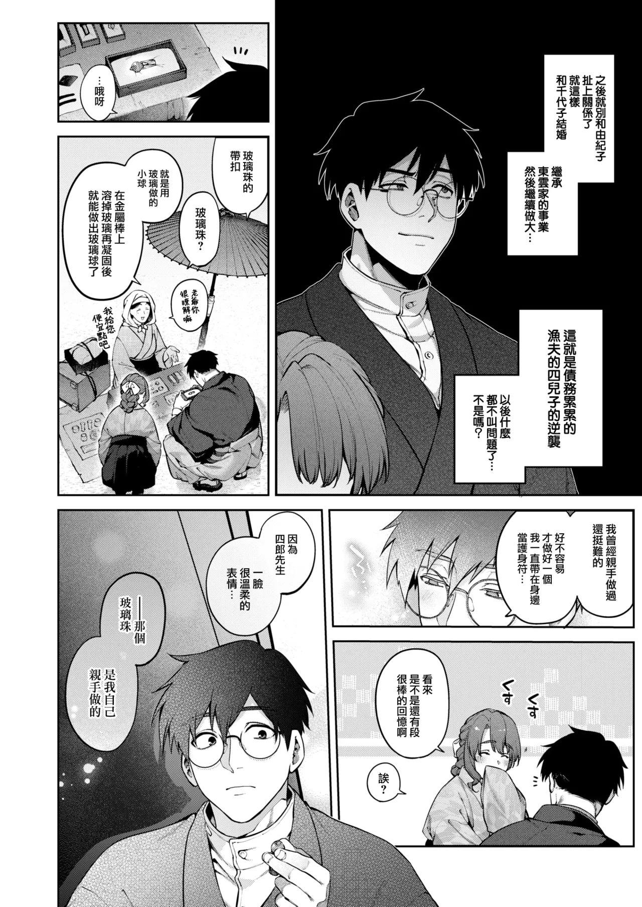 Hari no Ketsuraku Kohen page 5 full