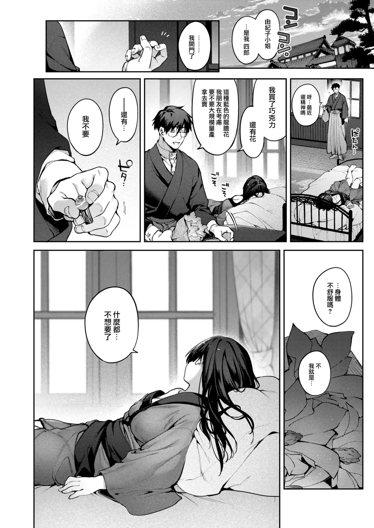 Hari no Ketsuraku Kohen page 7 full