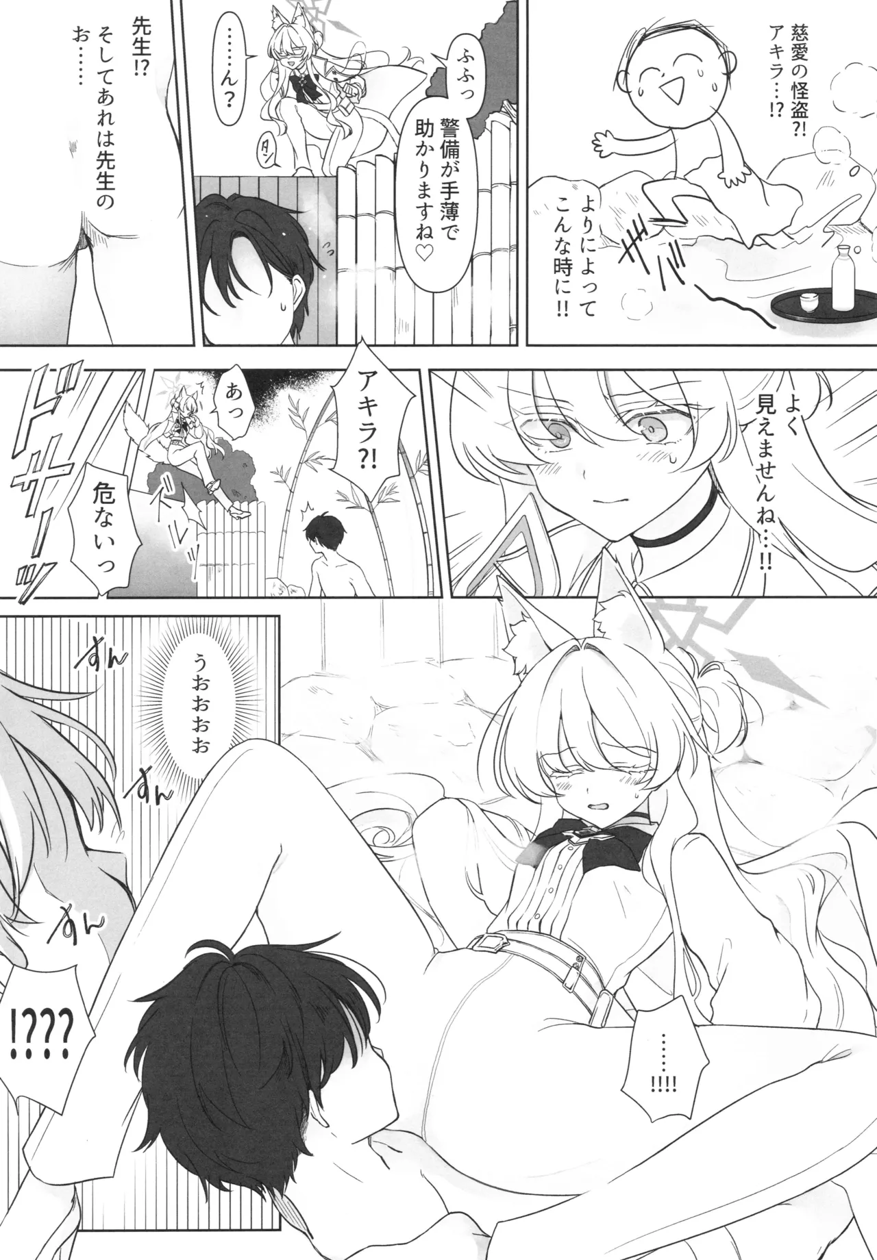 怪盗の本分 page 4 full