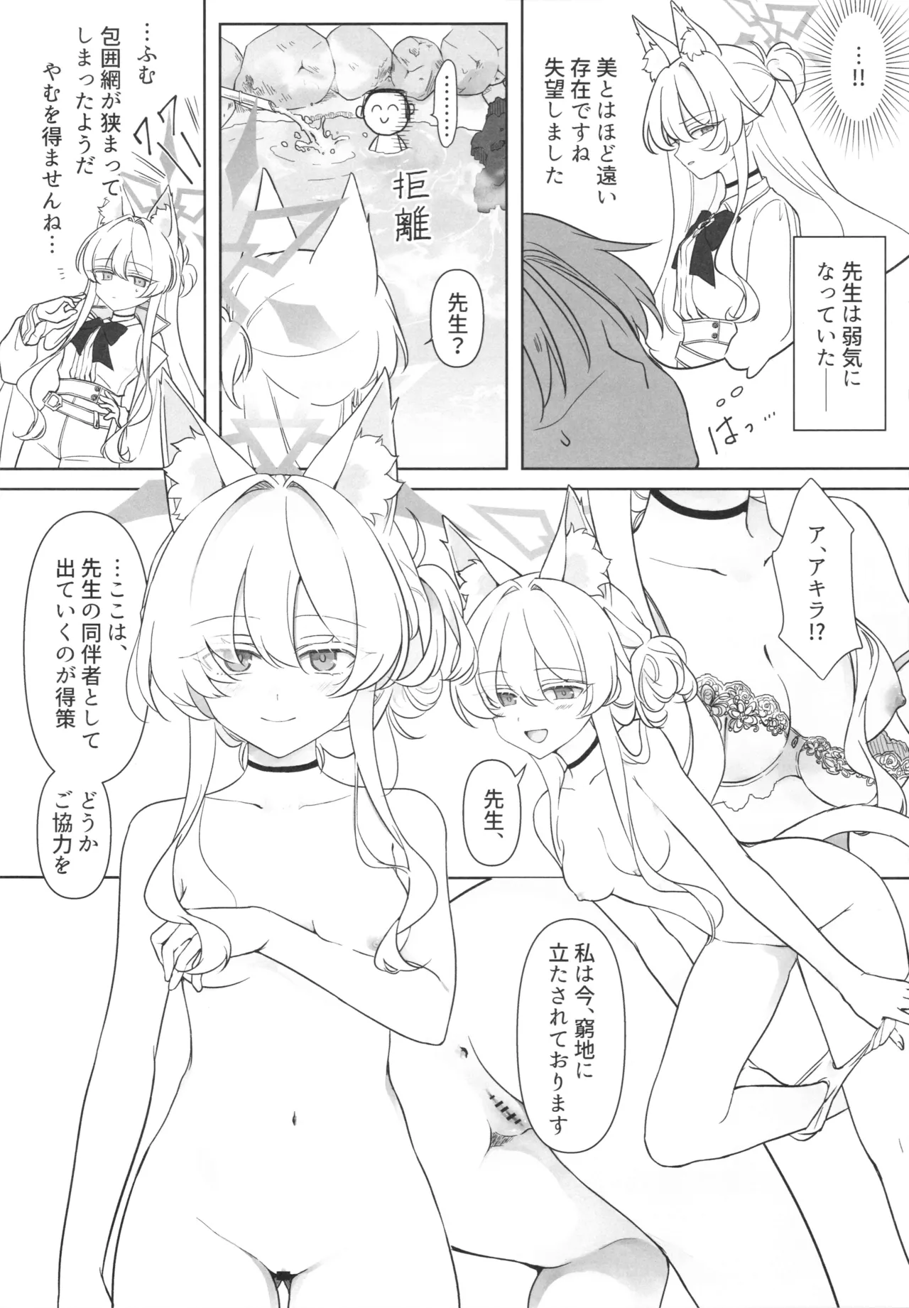 怪盗の本分 page 5 full