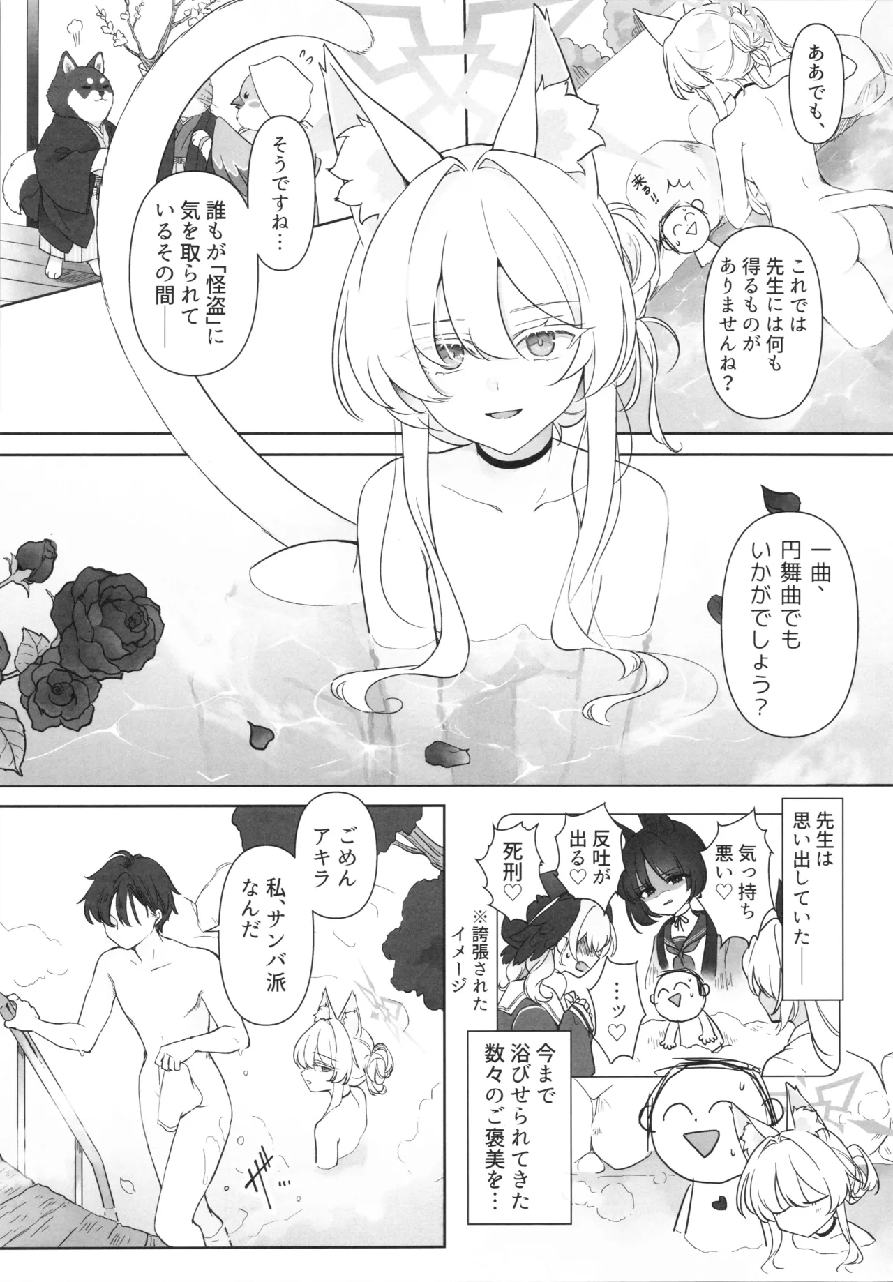 怪盗の本分 page 6 full