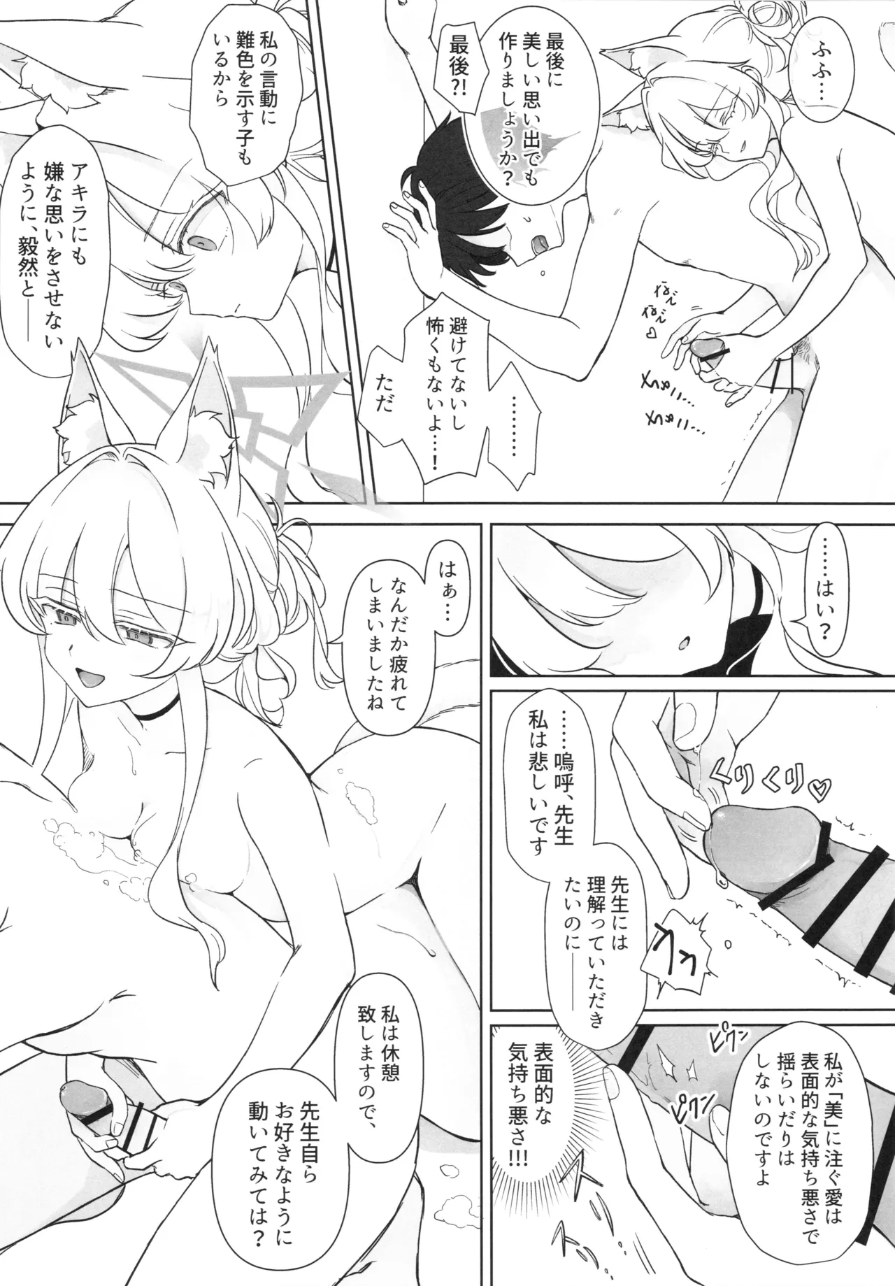 怪盗の本分 page 8 full