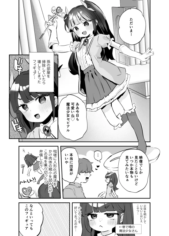 Mahou Shoujo  ni Ningyou-ka de Suki Houdai Manga page 1 full