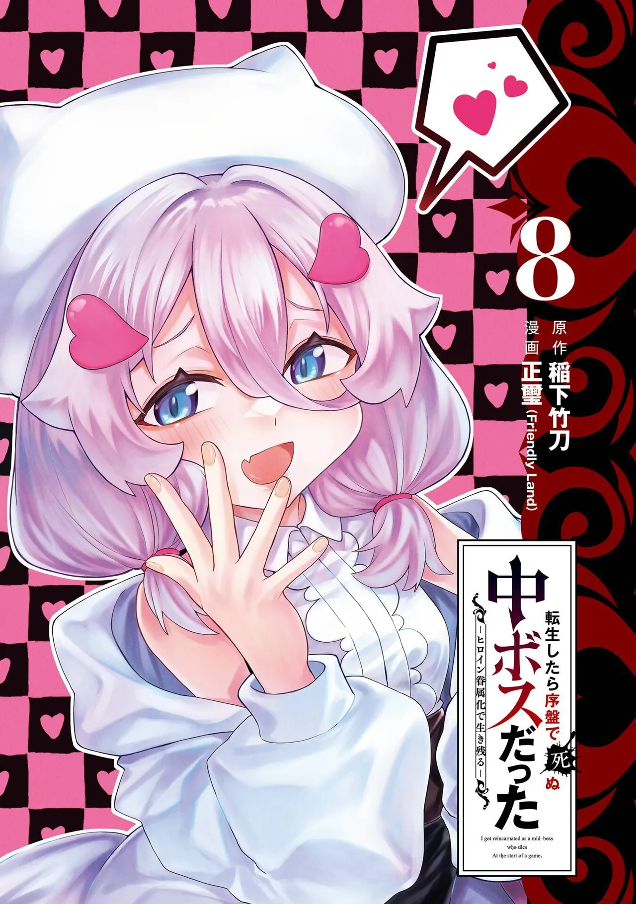 Tensei Shitara Joban de Shinu Naka Boss Datta - Heroine Kenzokuka de Ikinokoru vol.8 page 3 full