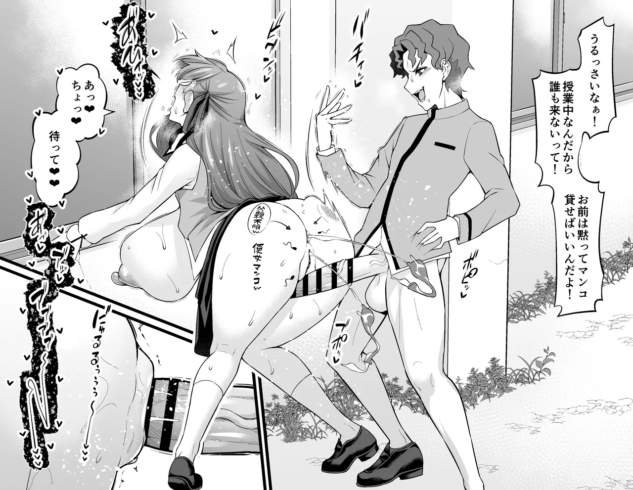 Matou sakura, Shinji to kōsha ura de…❤ page 5 full