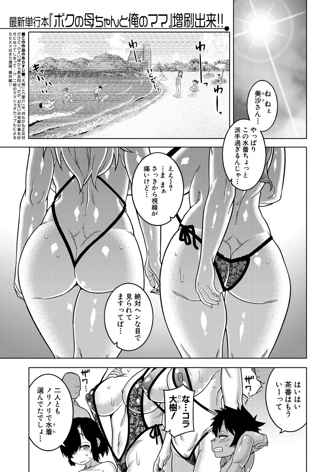 COMIC MILF 2024-10 Vol. 80 page 3 full