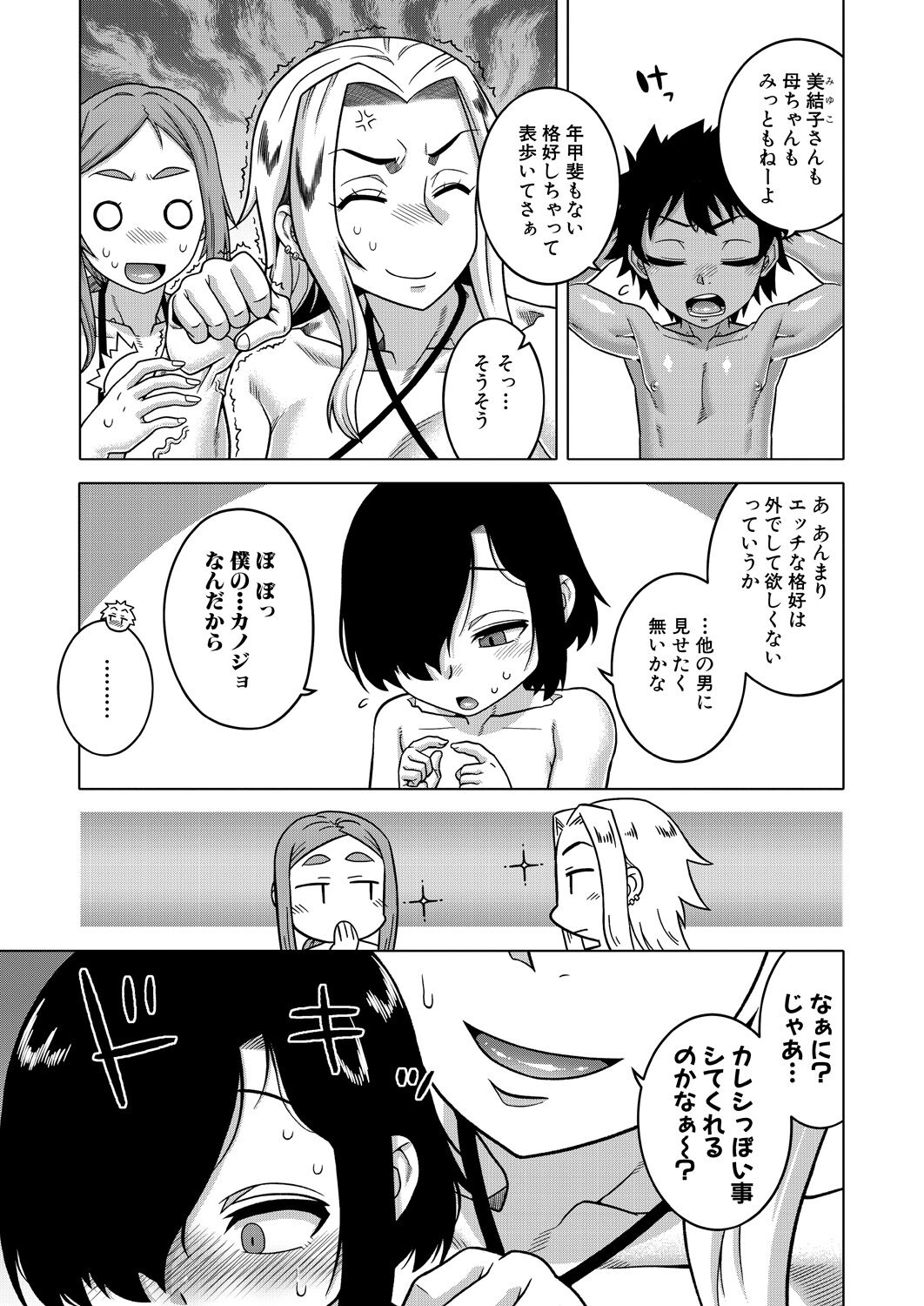 COMIC MILF 2024-10 Vol. 80 page 5 full