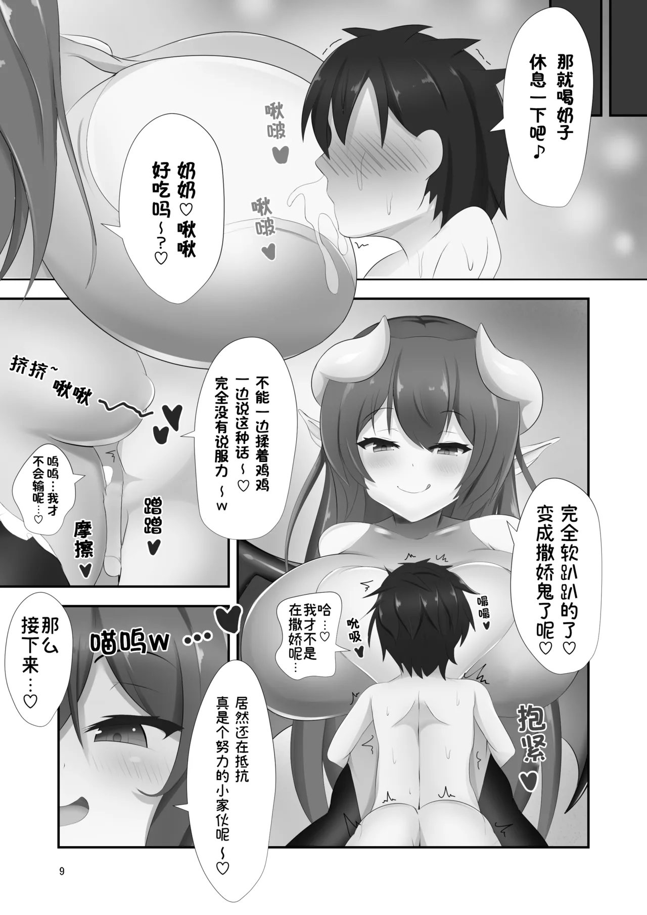 Dress Succubus Fine no Oyoufuku Aka-chan Choukyou Nisshi page 9 full