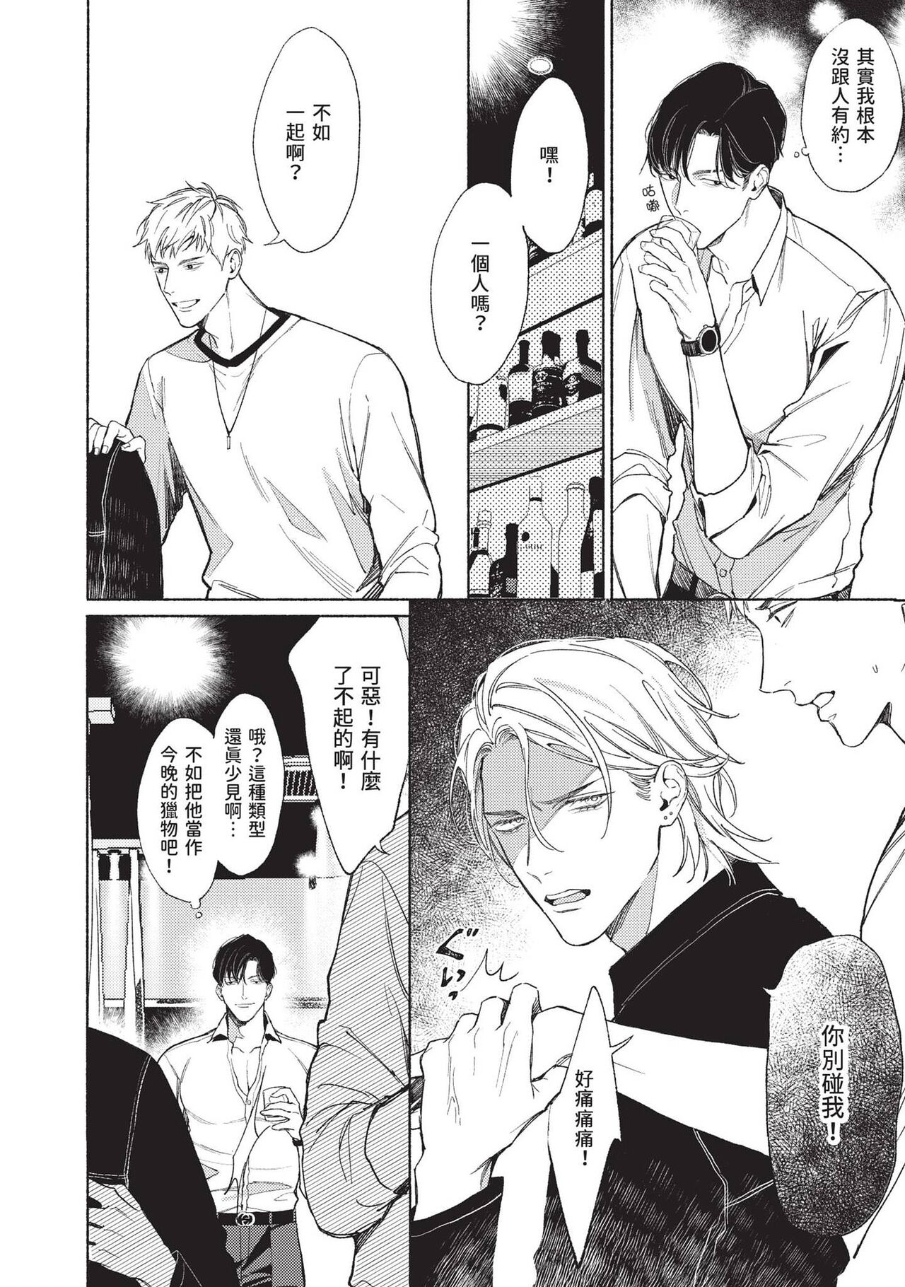 再見了，Mr. TOP page 10 full
