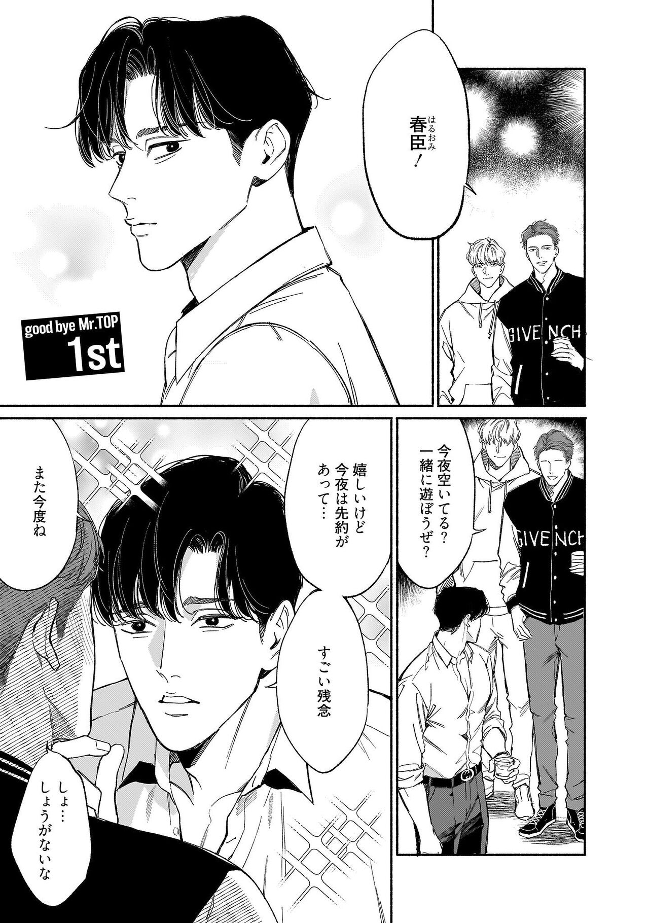 再見了，Mr. TOP page 6 full