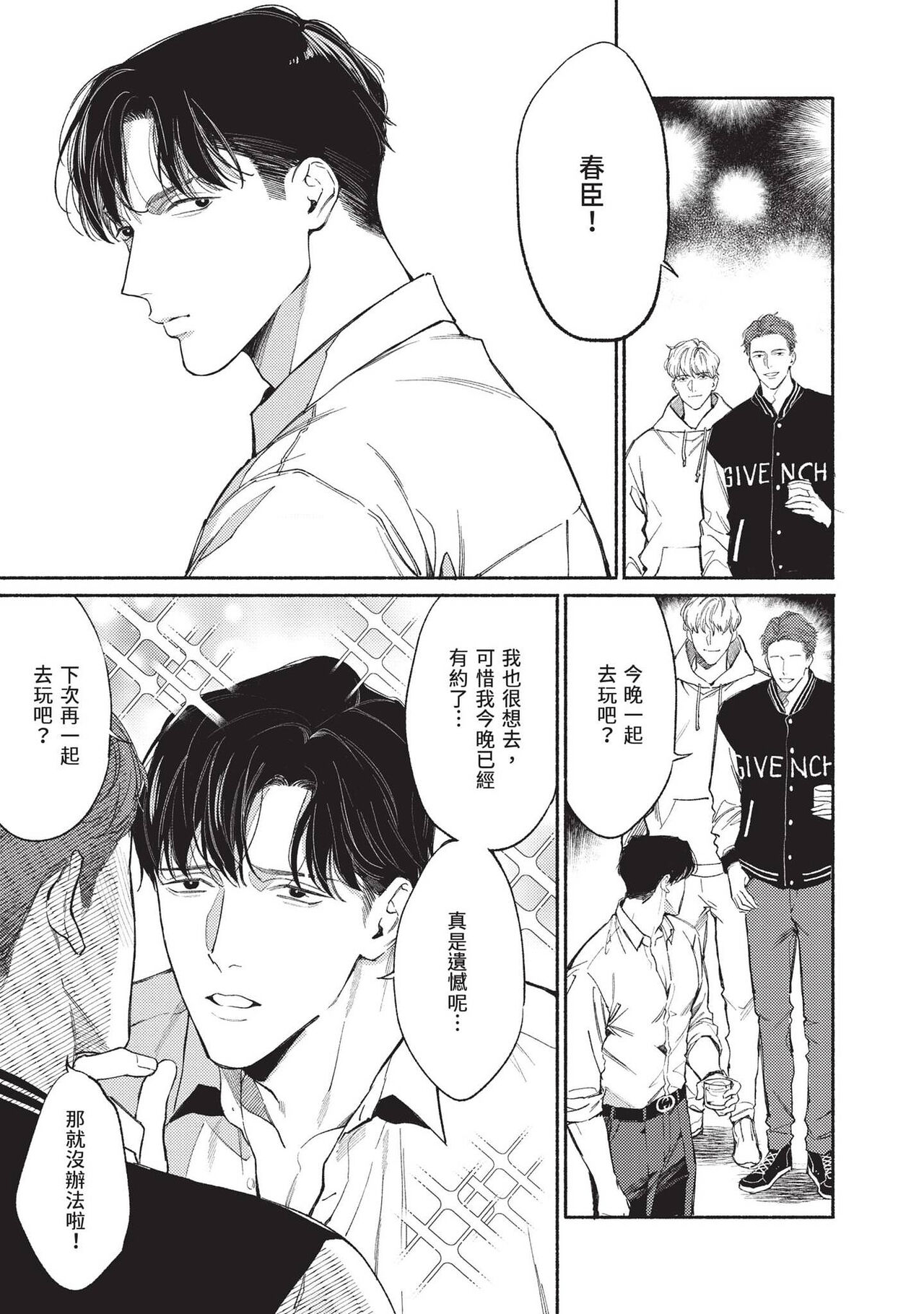 再見了，Mr. TOP page 7 full