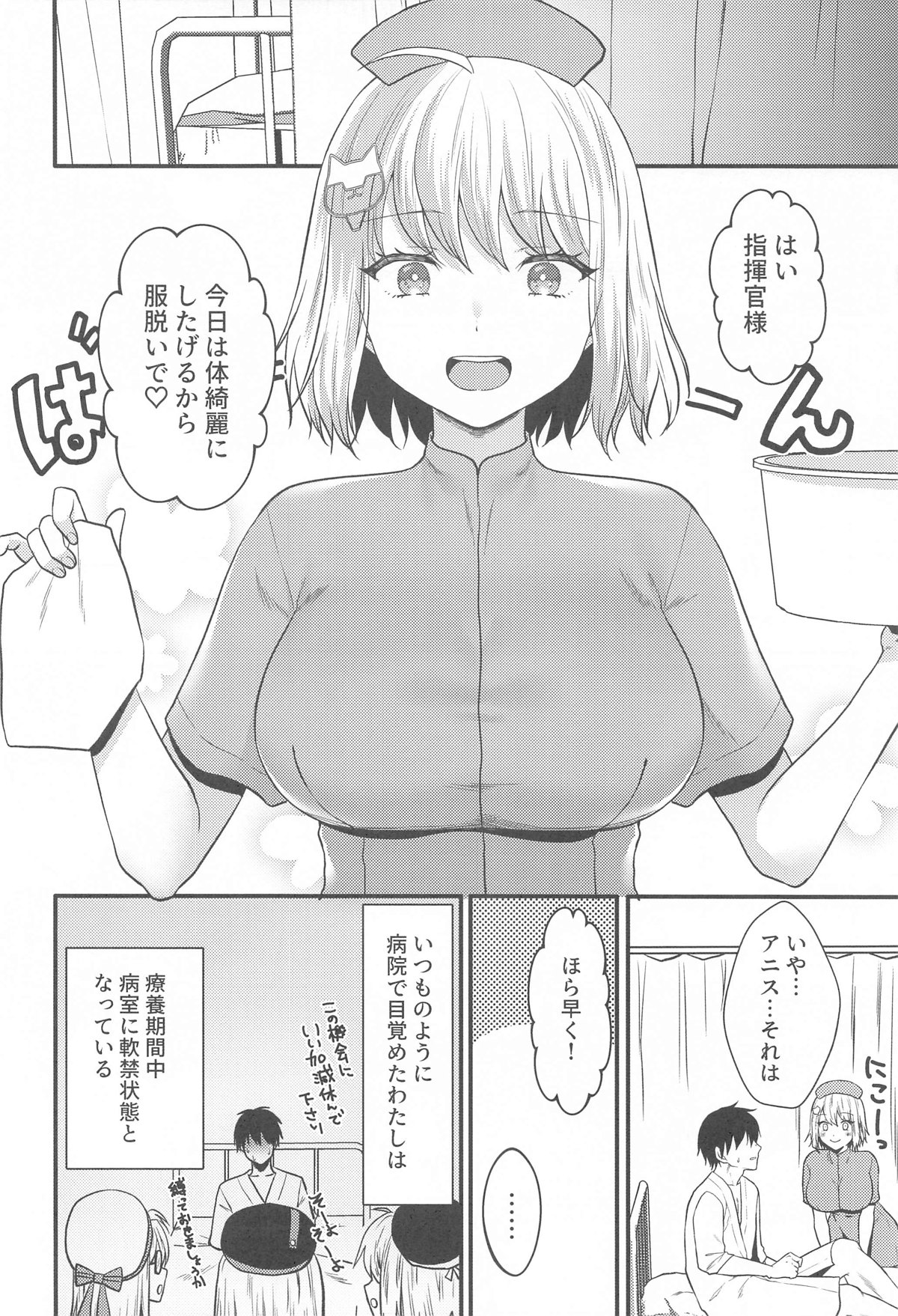 ナースなアニスが頑張る本 page 3 full