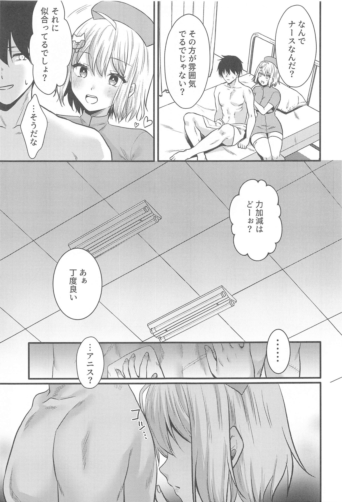 ナースなアニスが頑張る本 page 4 full