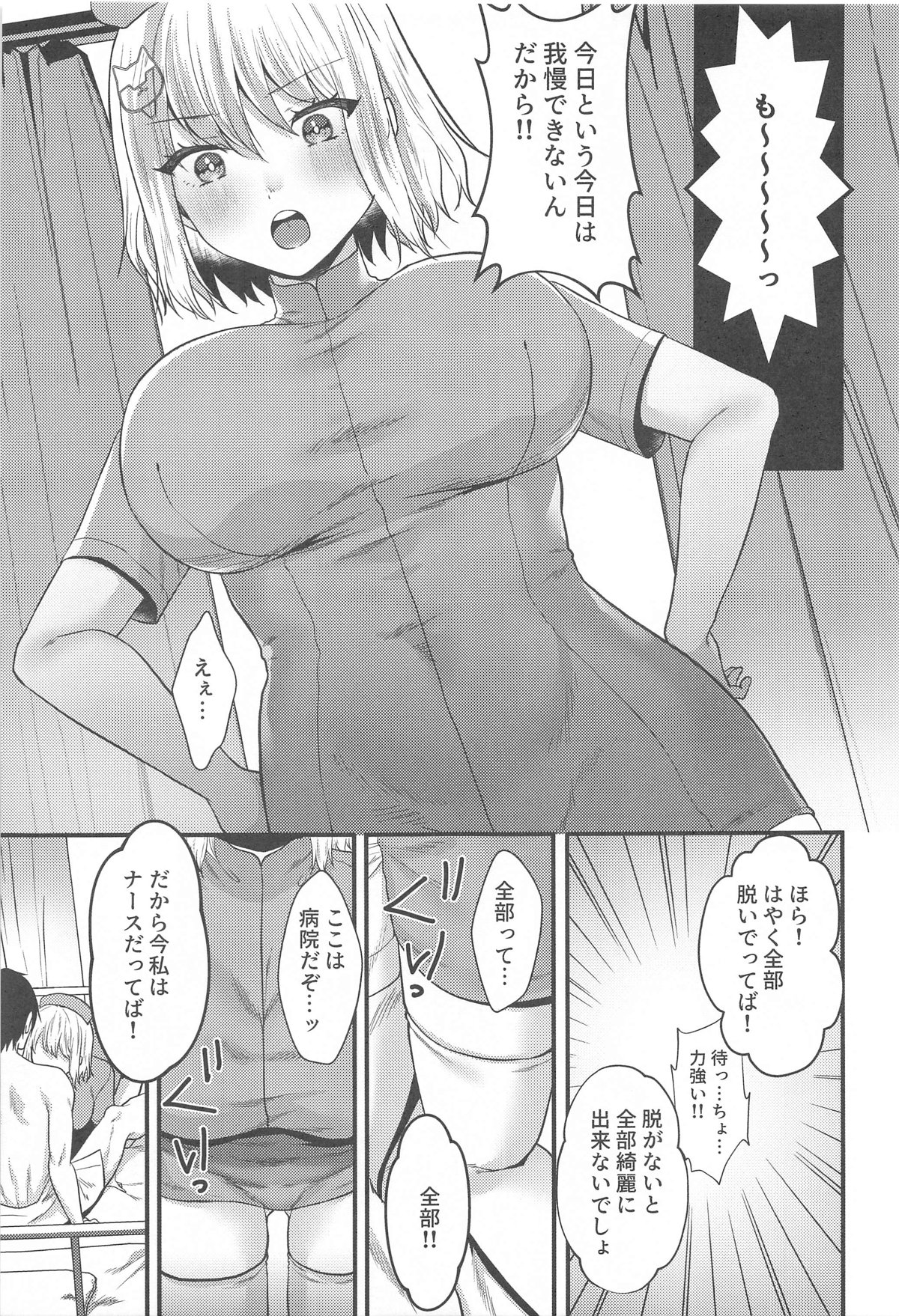 ナースなアニスが頑張る本 page 6 full