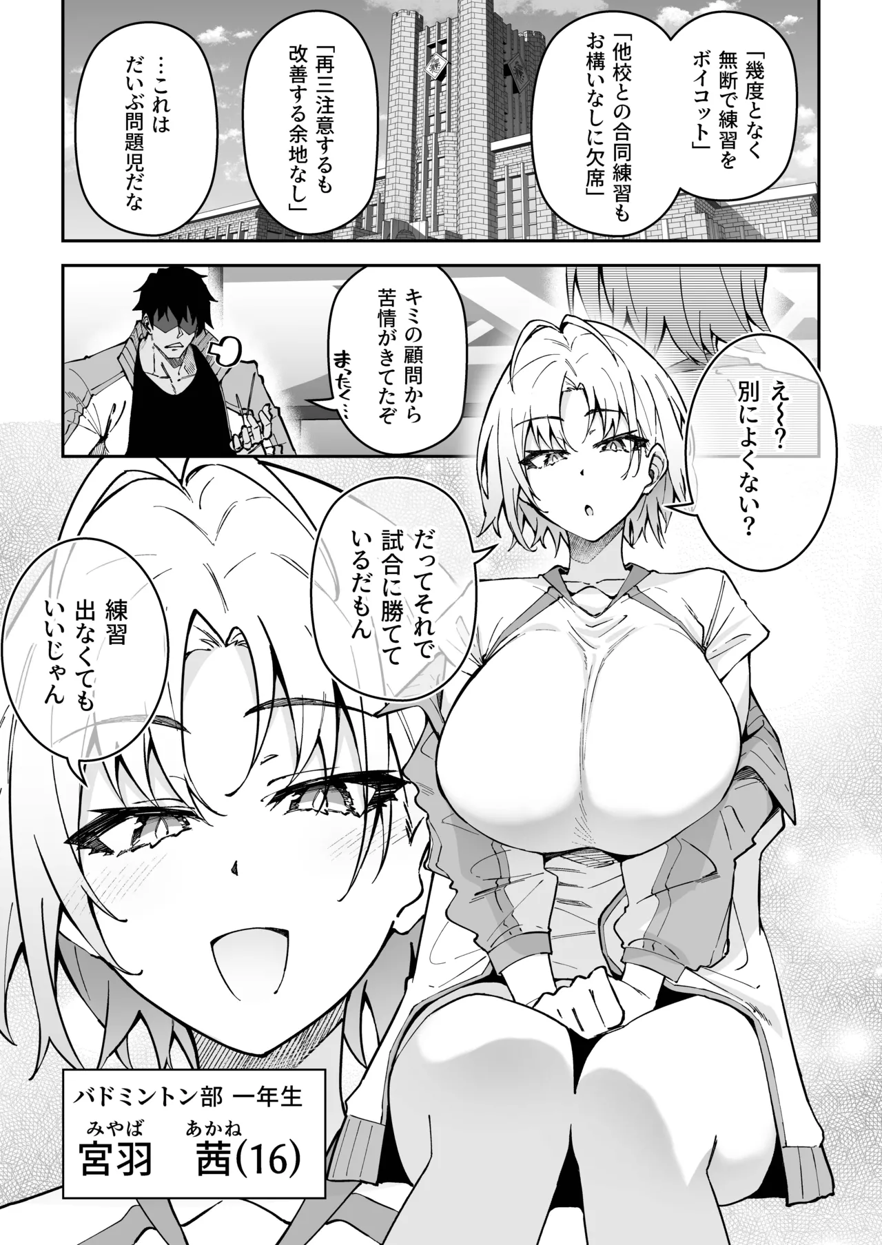 Gachihame SEX Shidou 3 page 4 full