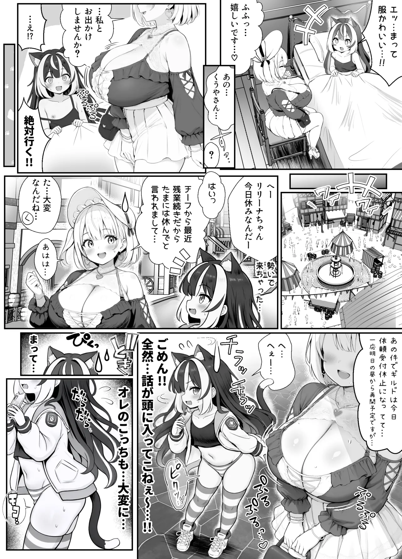 3話 オレ、ギルド受付嬢とデート中にまた搾り取られてます… page 5 full