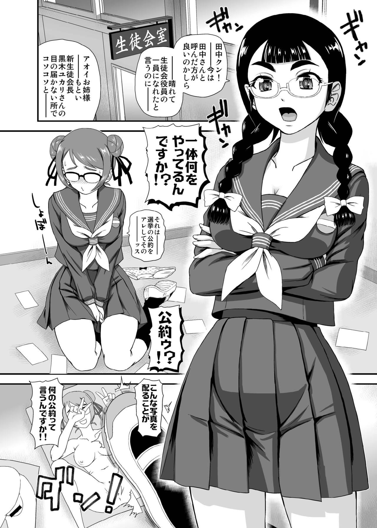 Phallic Girls 8 page 4 full