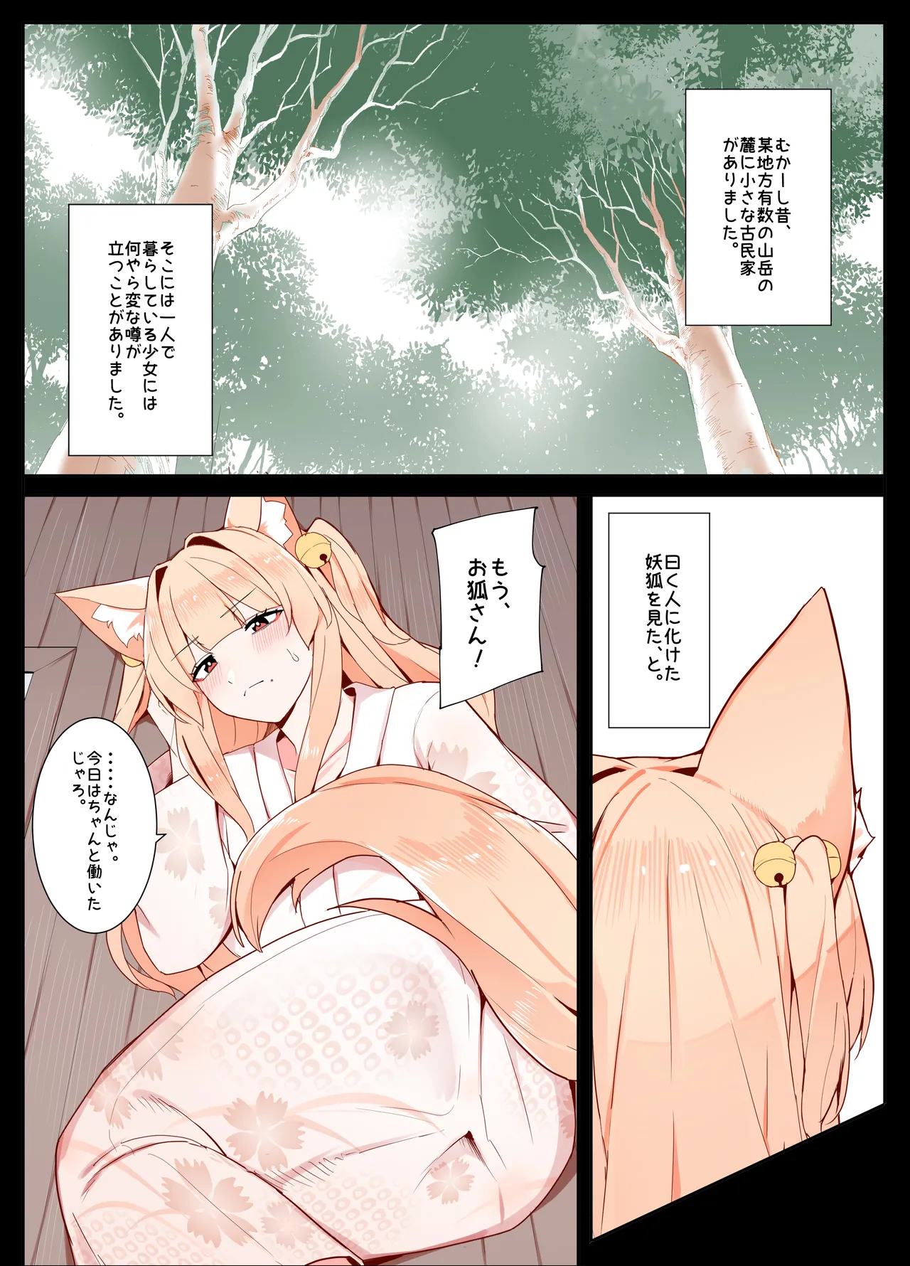 Life with Kitsune-san | Okitsune-san to Issho page 1 full
